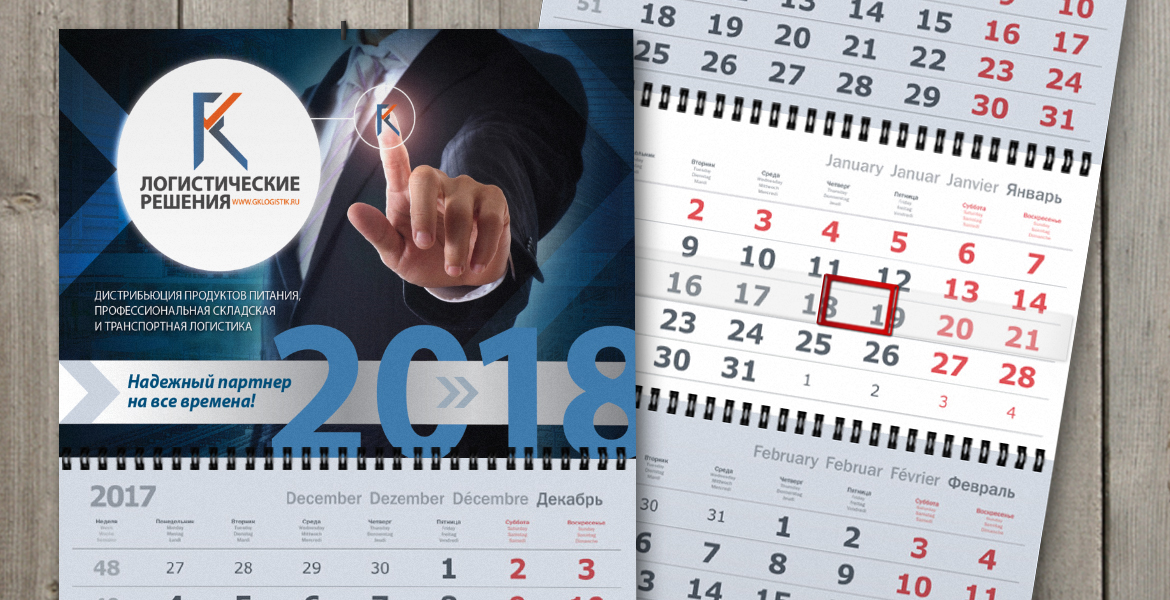 Печать квартальных календарей оптом