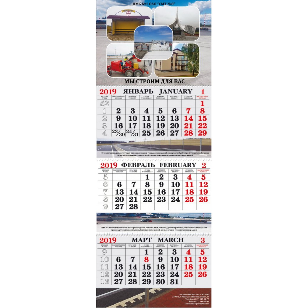 Печать квартальных календарей оптом