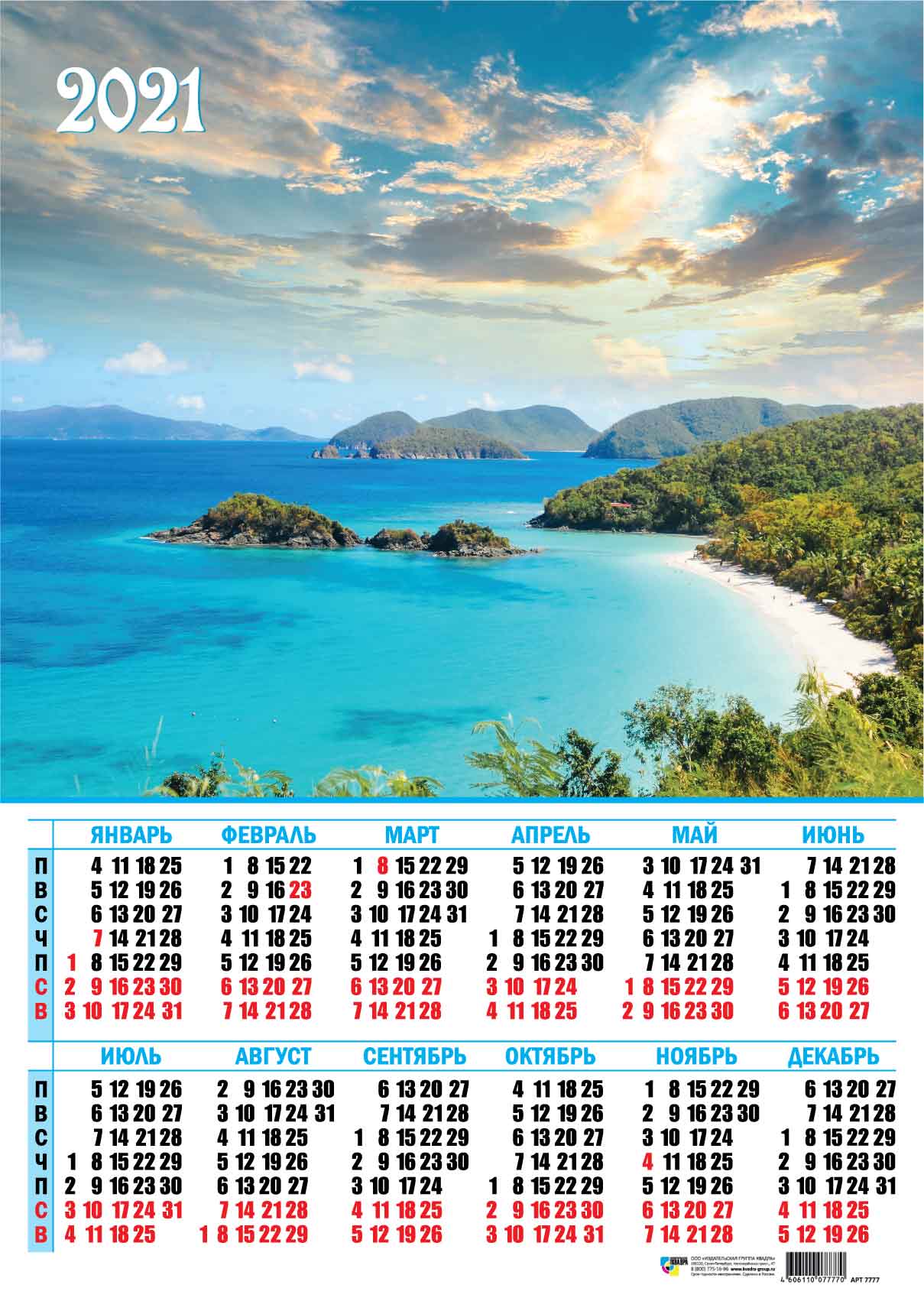 Печать настенных календарей-плакатов