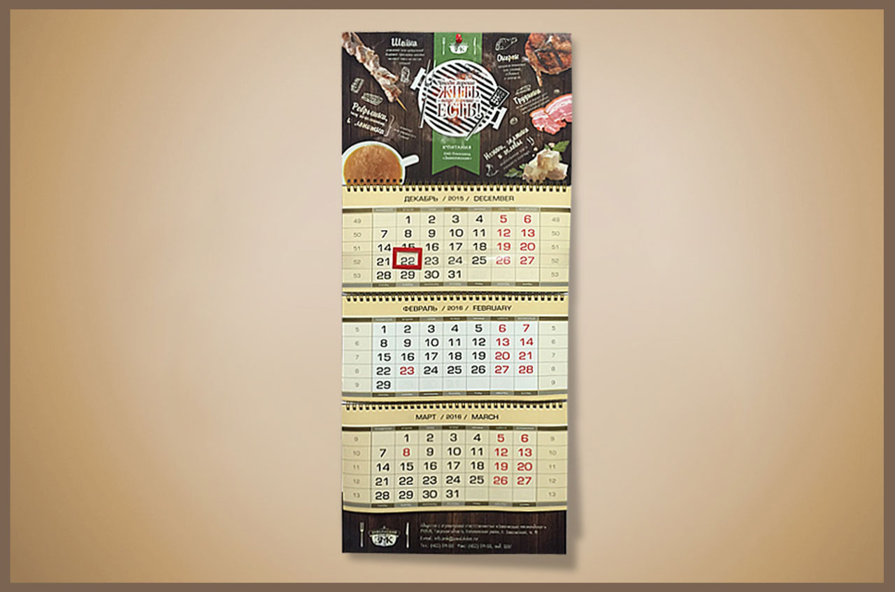 Печать настенных квартальных календарей