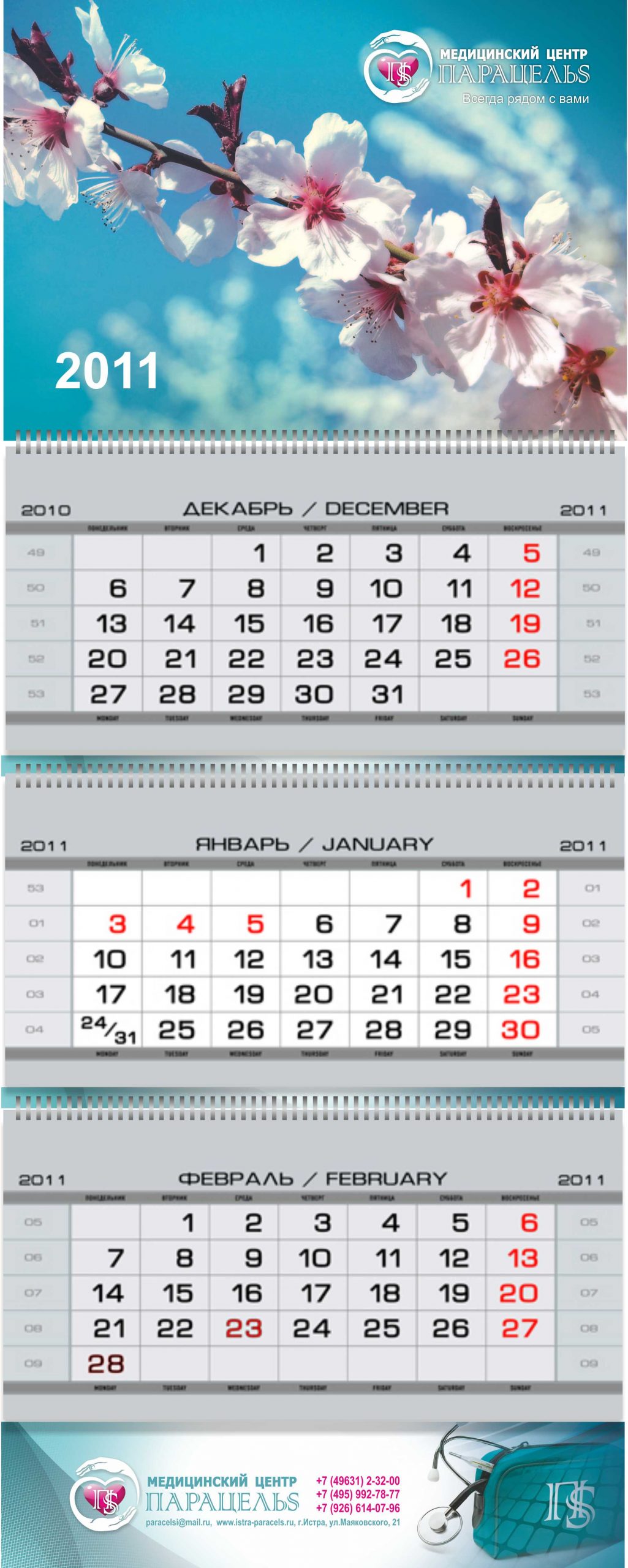 Печать отрывных квартальных календарей