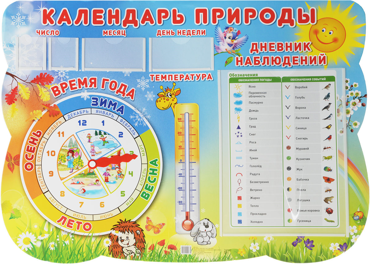 Печать плаката календаря погоды