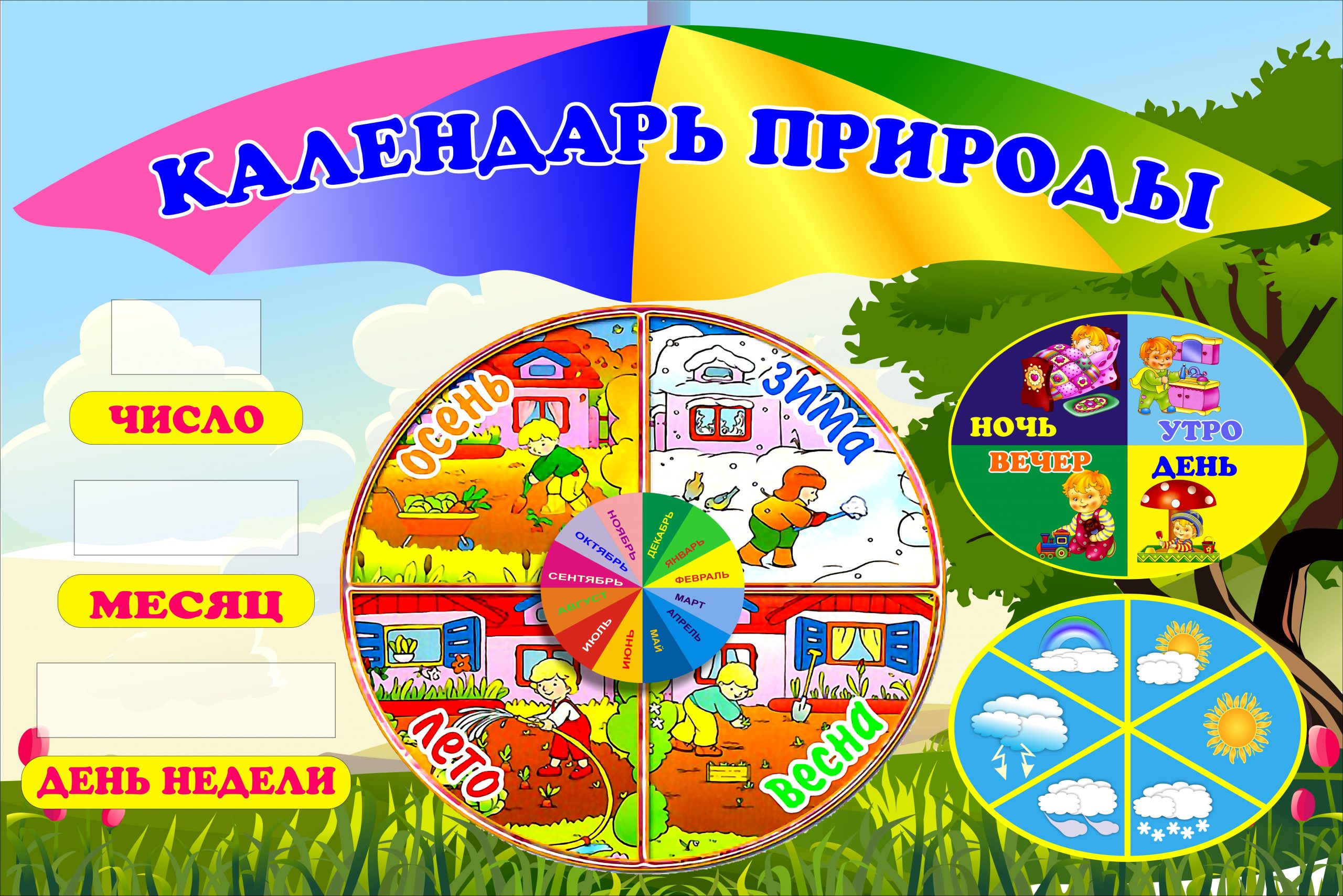 Печать плаката календаря погоды