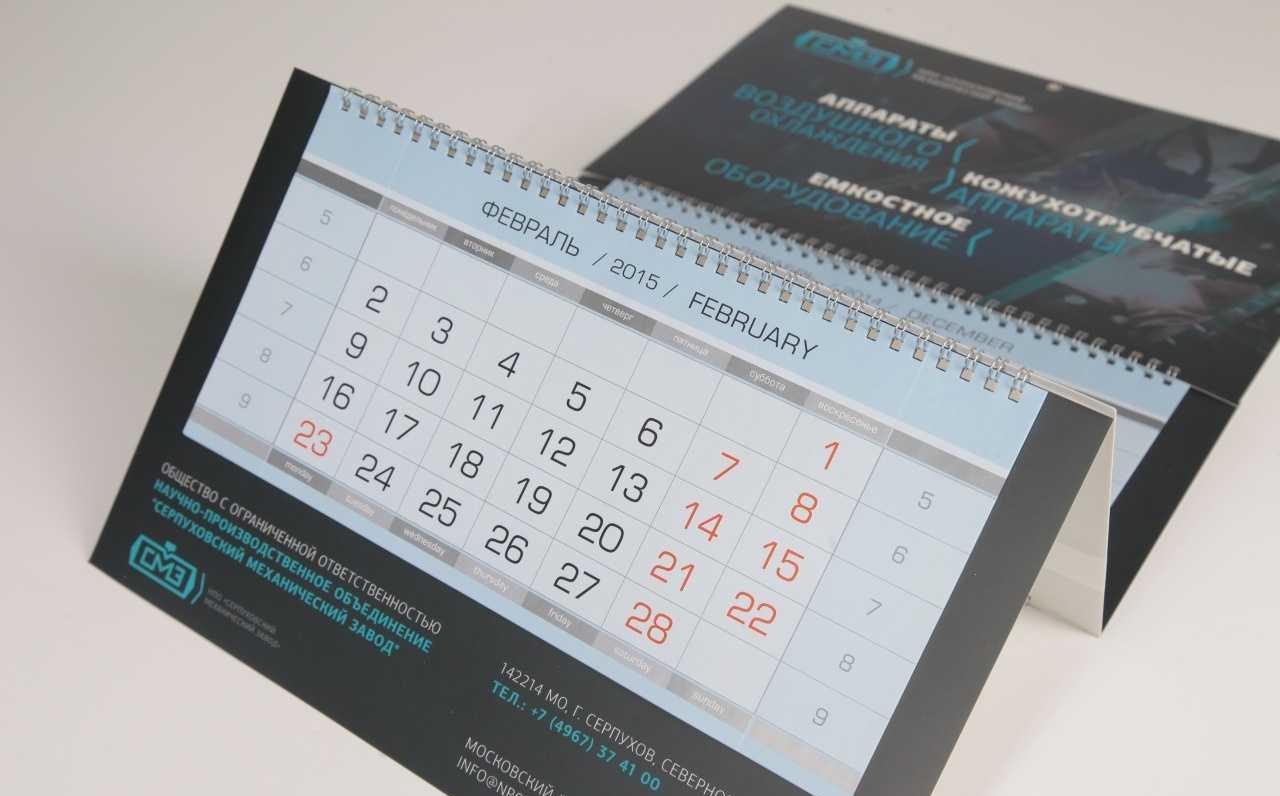 Печать рекламных квартальных календарей