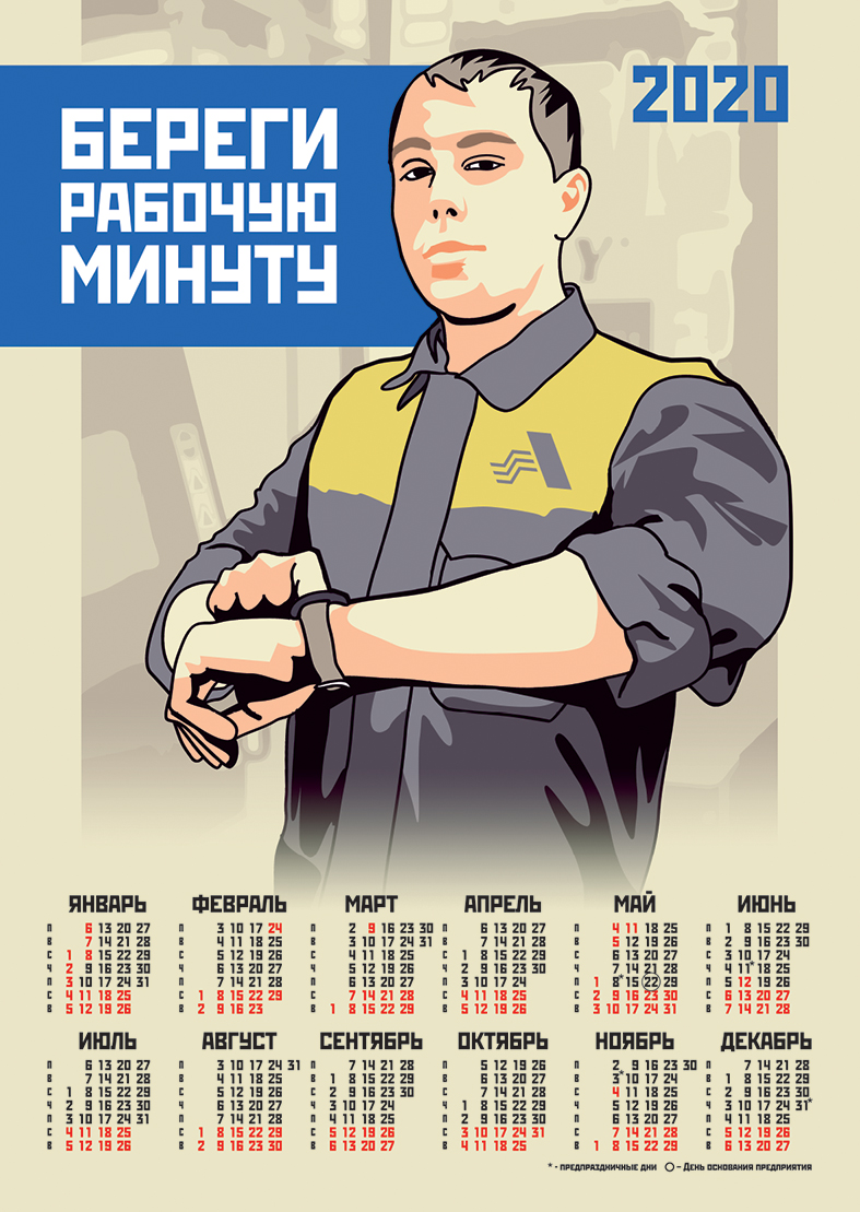 Печать советских календарей-плакатов