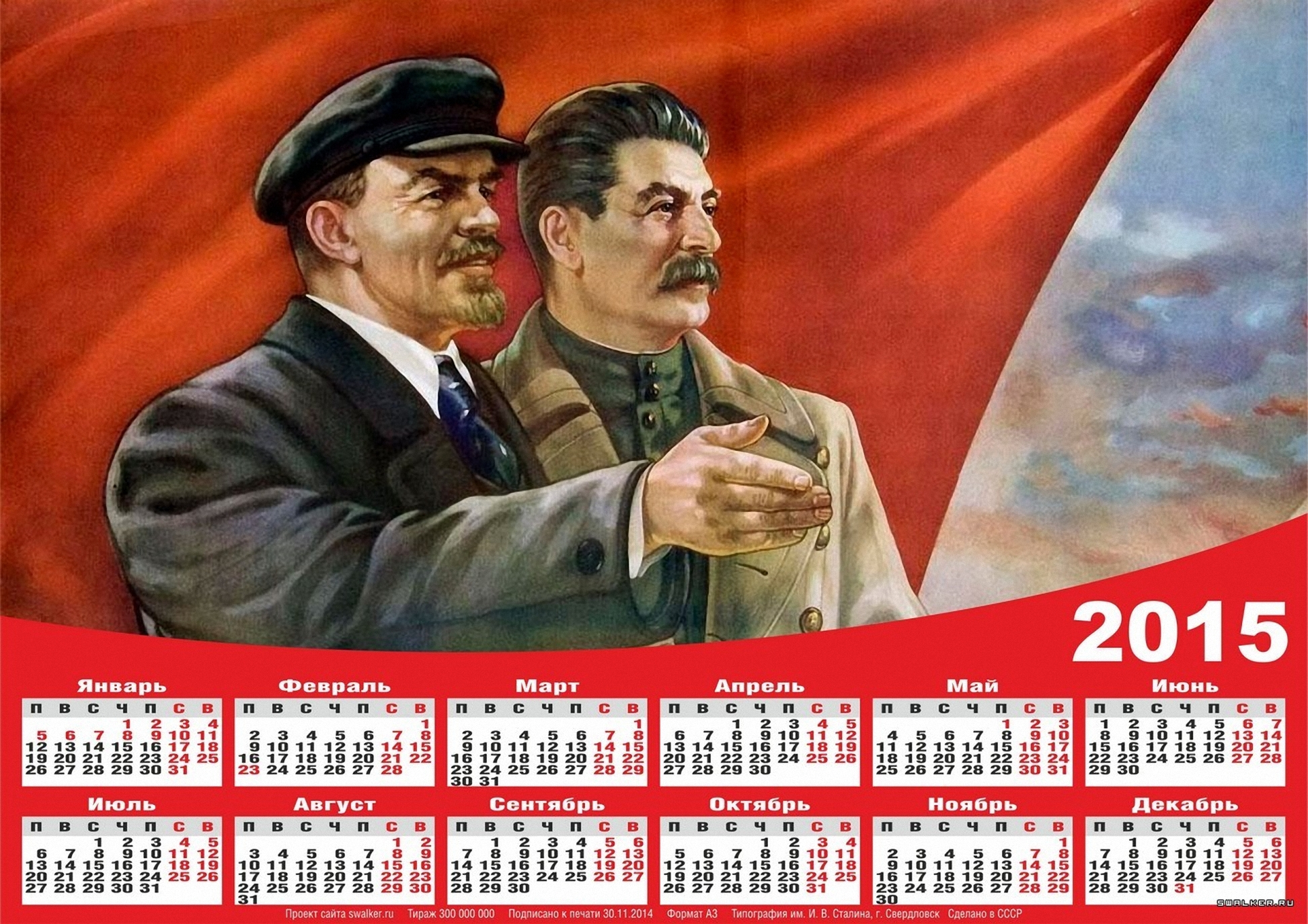 Печать советских календарей-плакатов