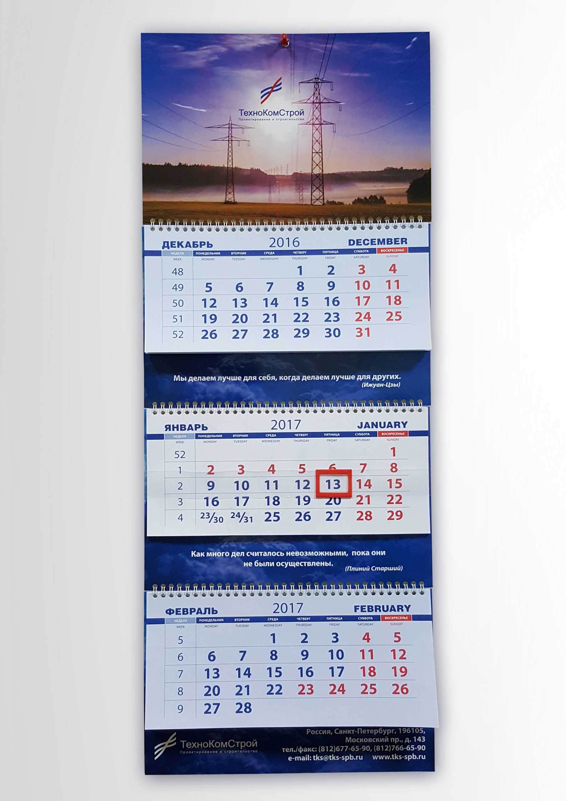 Печать квартальных календарей с фото