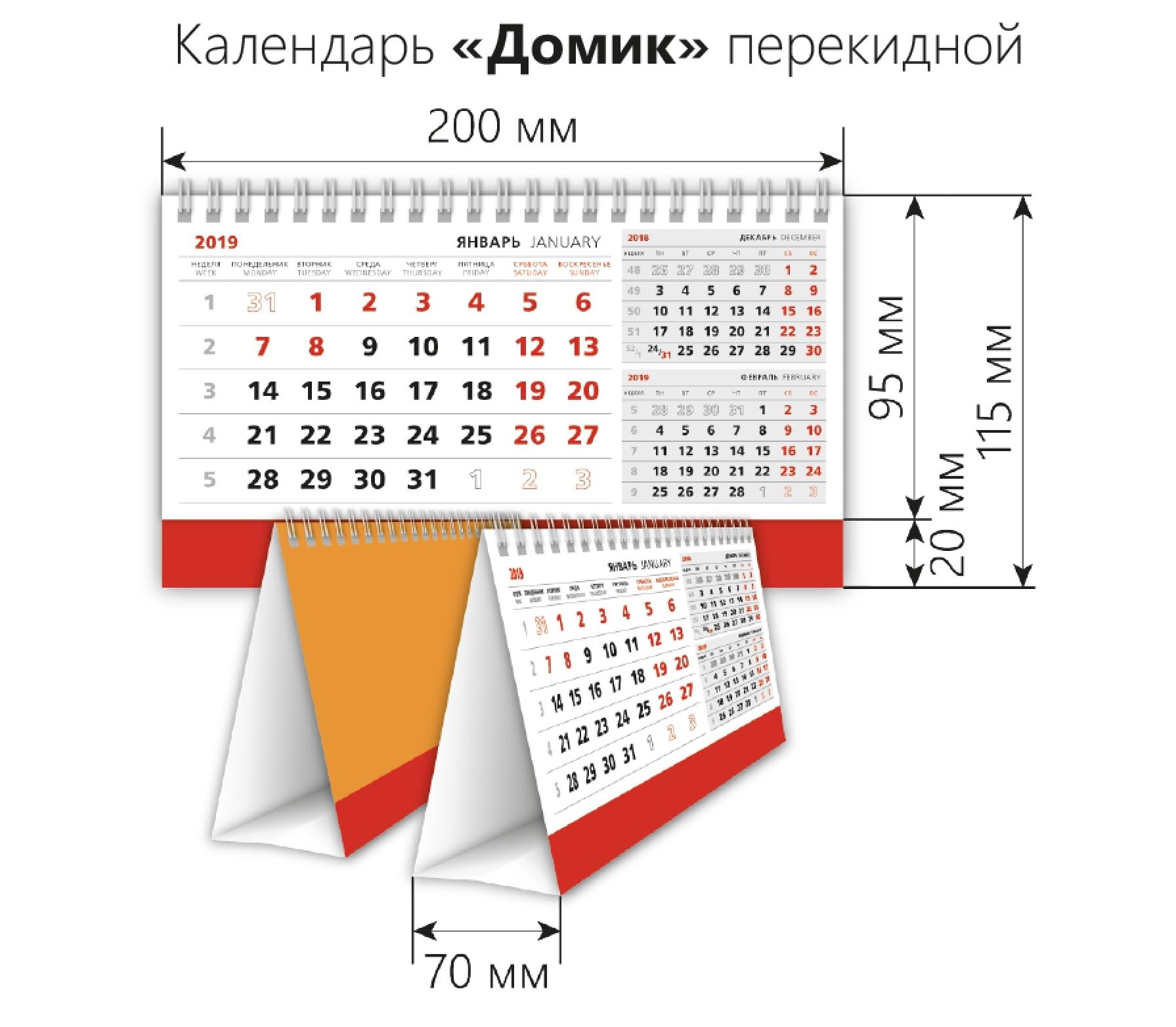 Размеры календарей-домиков