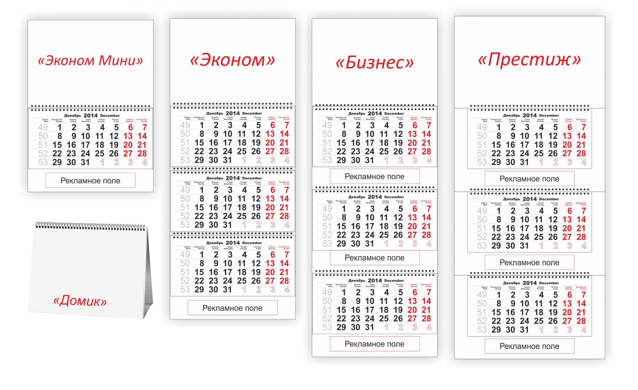 Размеры квартальных календарей