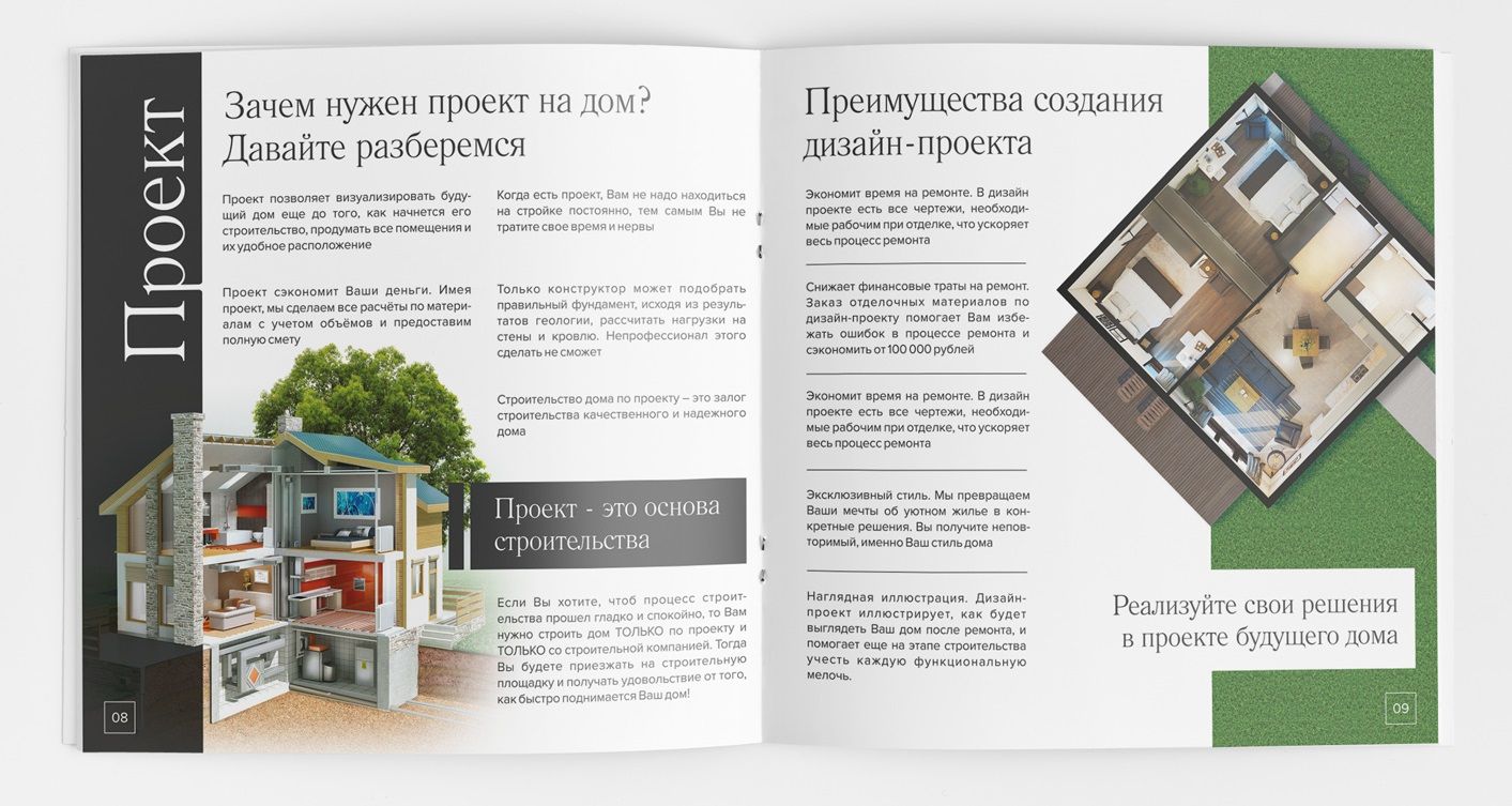 Полиграфия для недвижимости и строительтсва