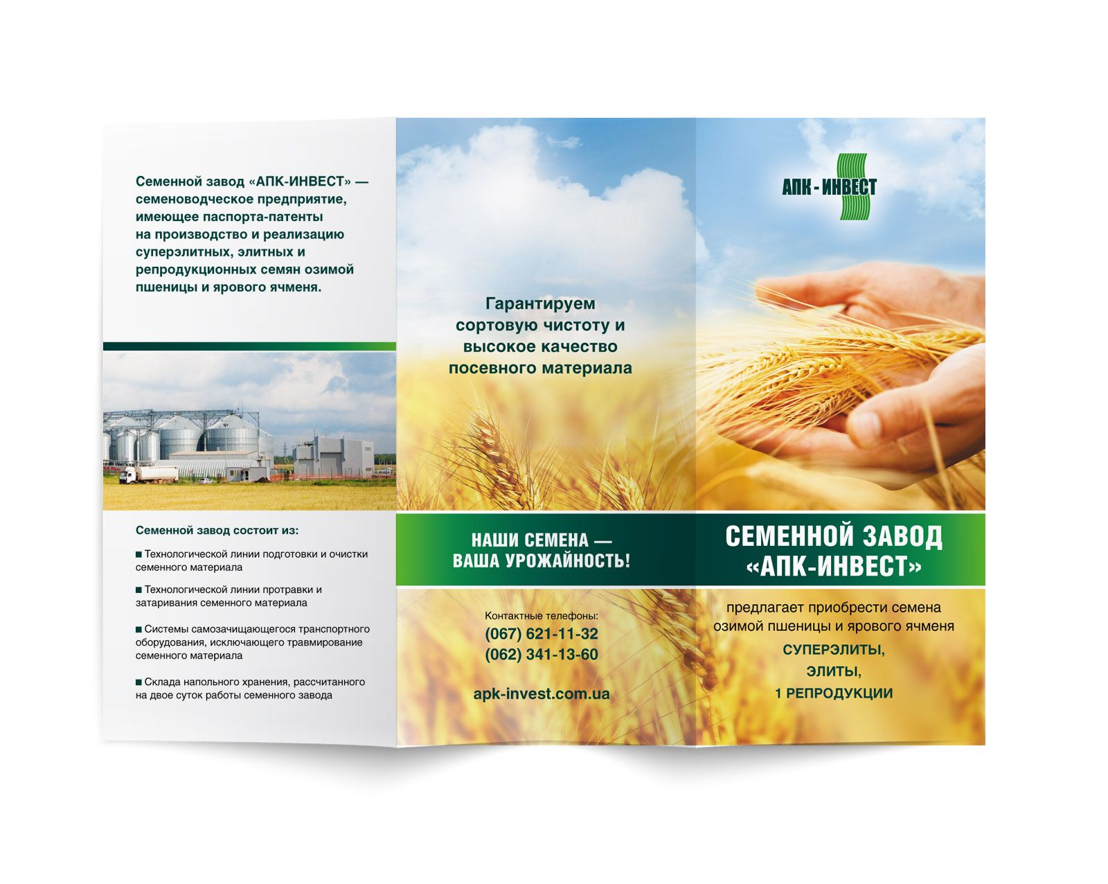 Полиграфия для сельского хозяйства