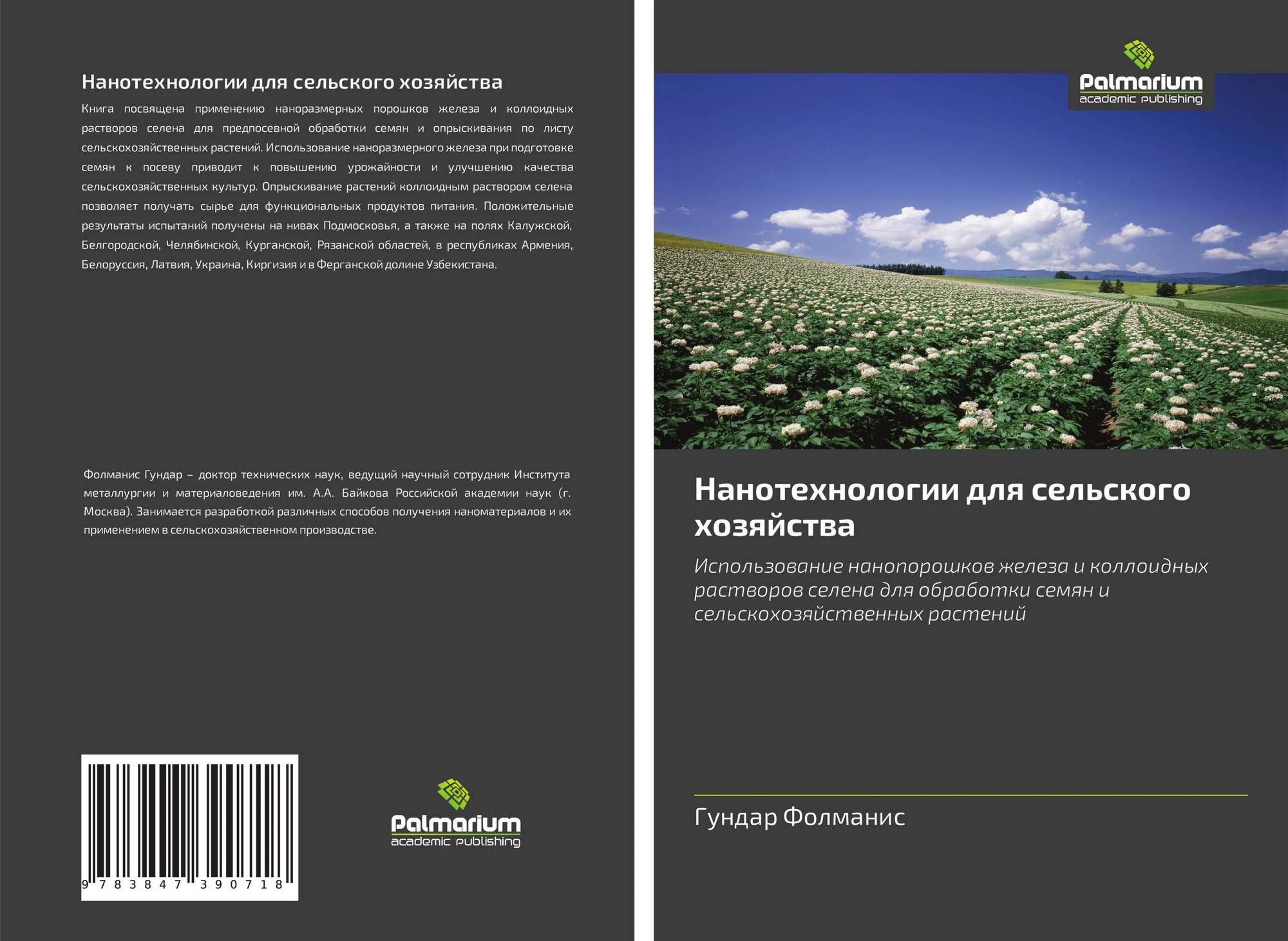 Полиграфия для сельского хозяйства