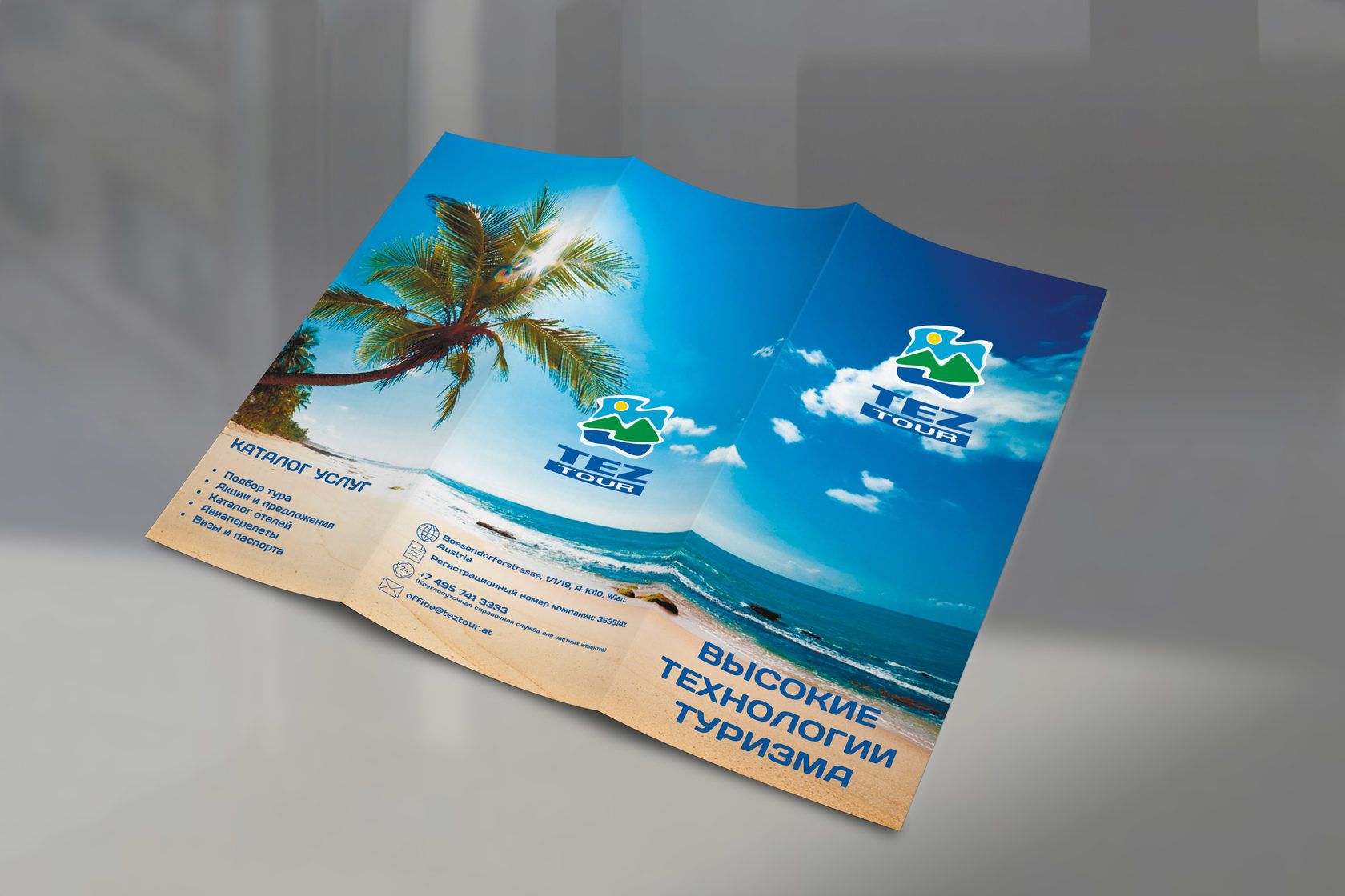 Полиграфия для туризма и отдыха