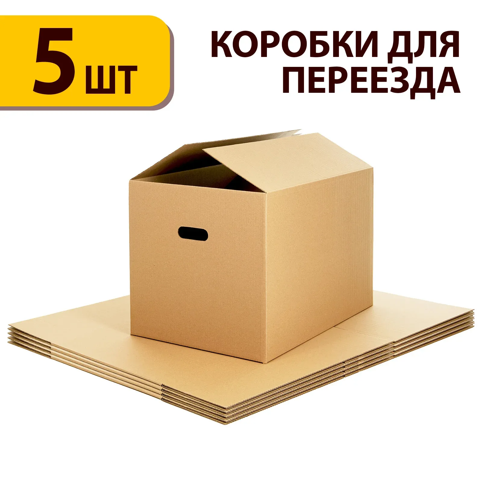 Коробки для перезда