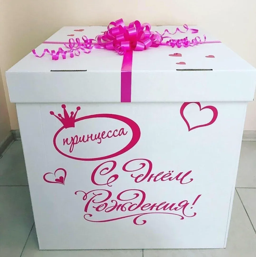 Коробки на день рождения