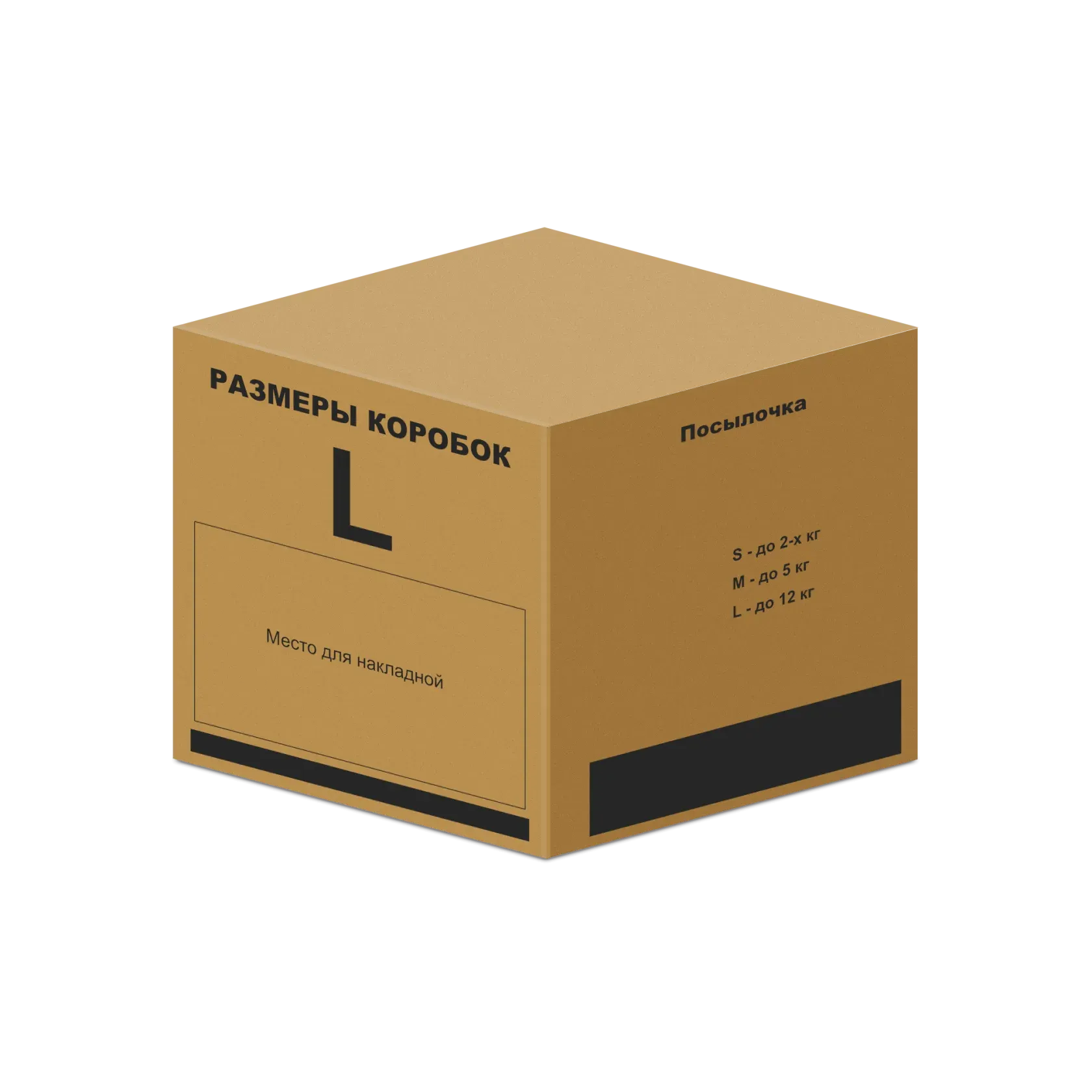 Размер упаковочных коробок