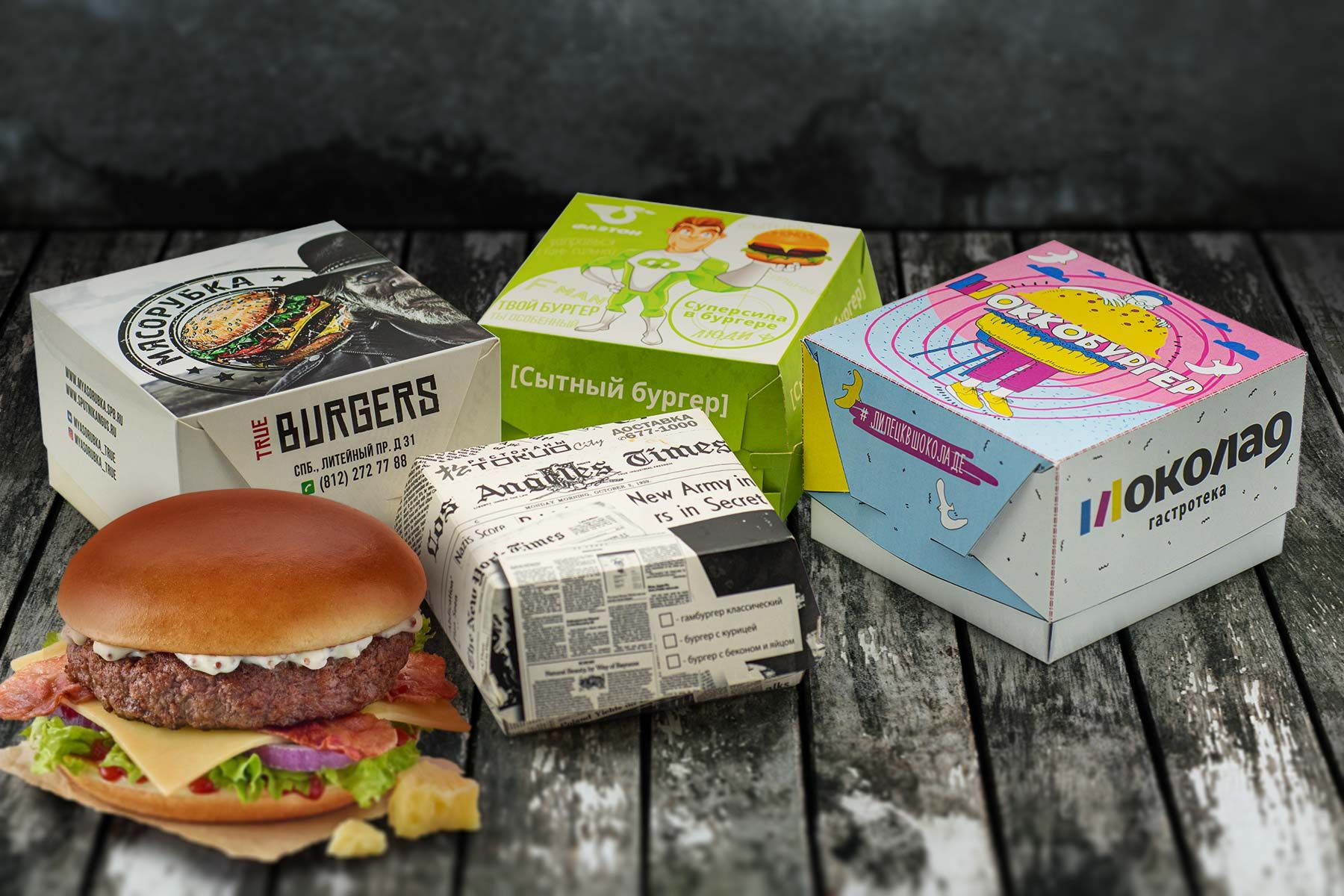 Коробки для бургеров
