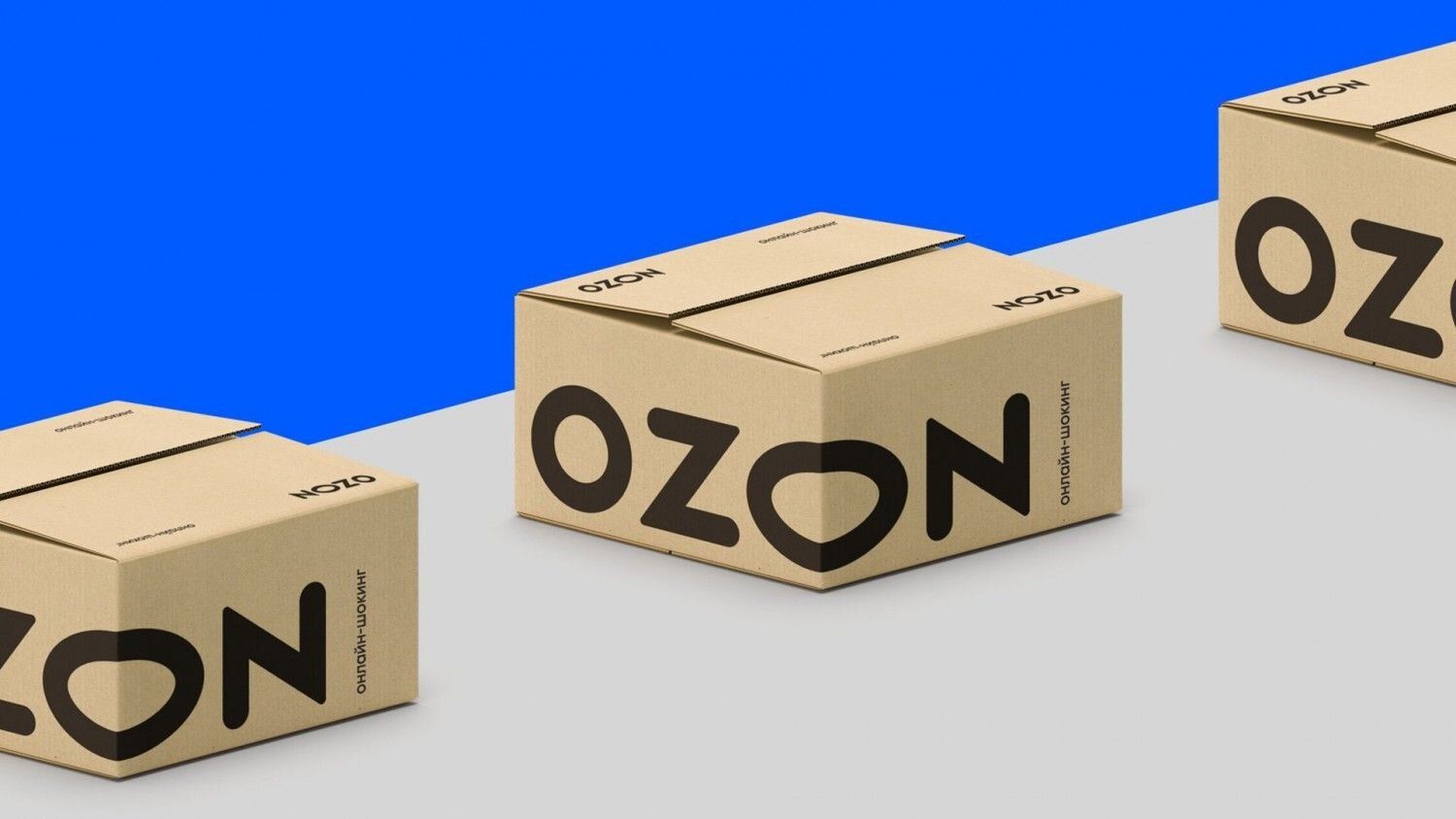 Коробки для Ozon