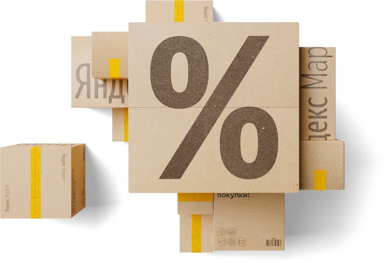 Коробки для Яндекс Маркет