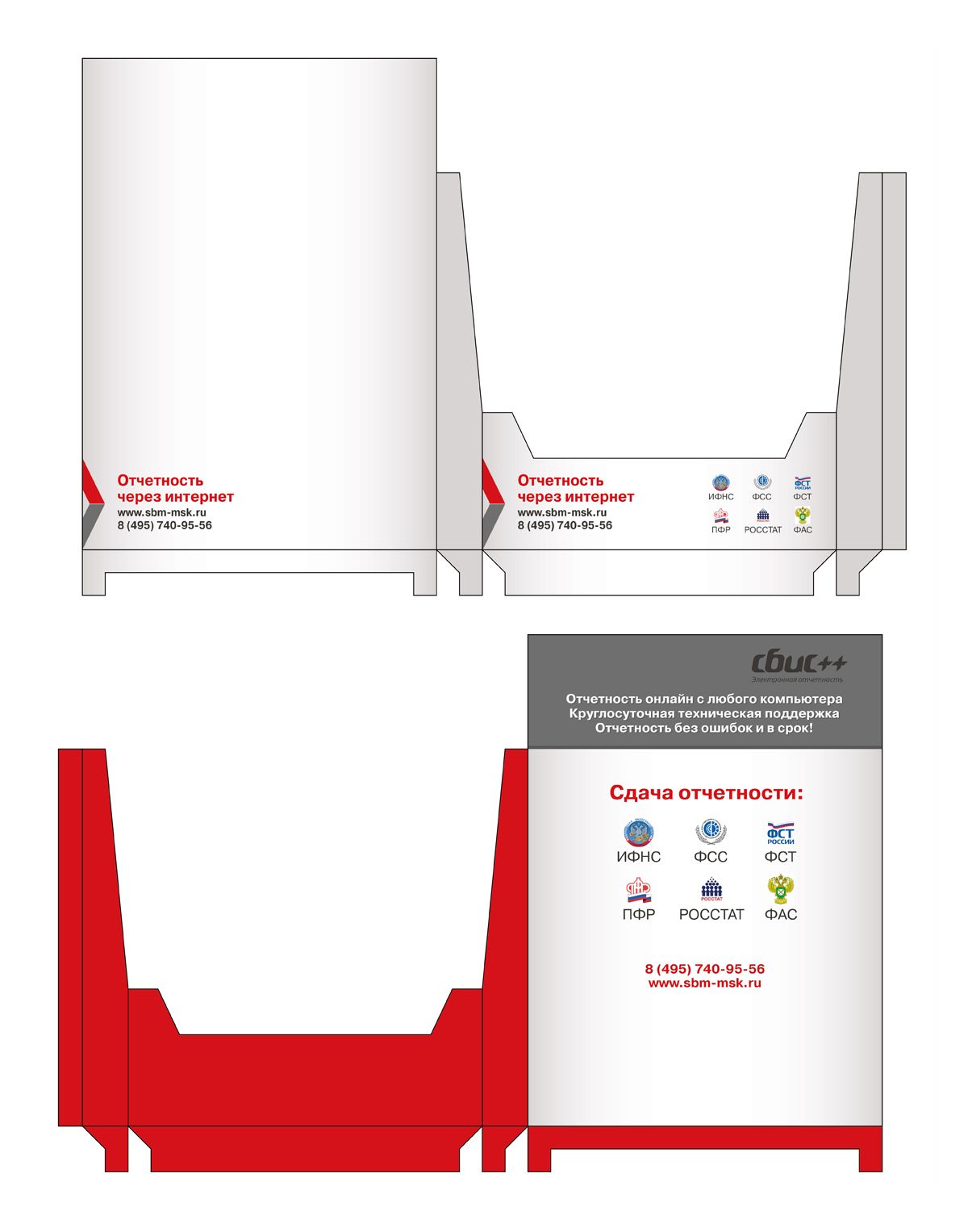 Коробки диспенсеры для листовок