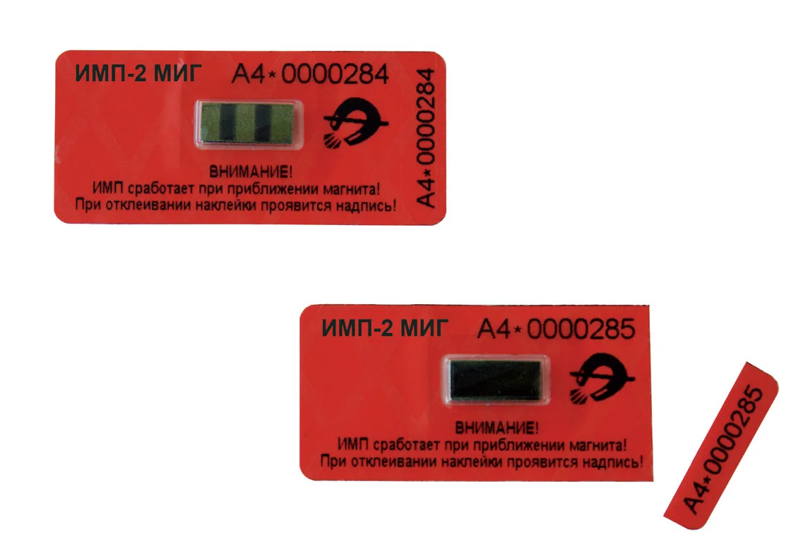 Изготовление антимагнитных наклеек