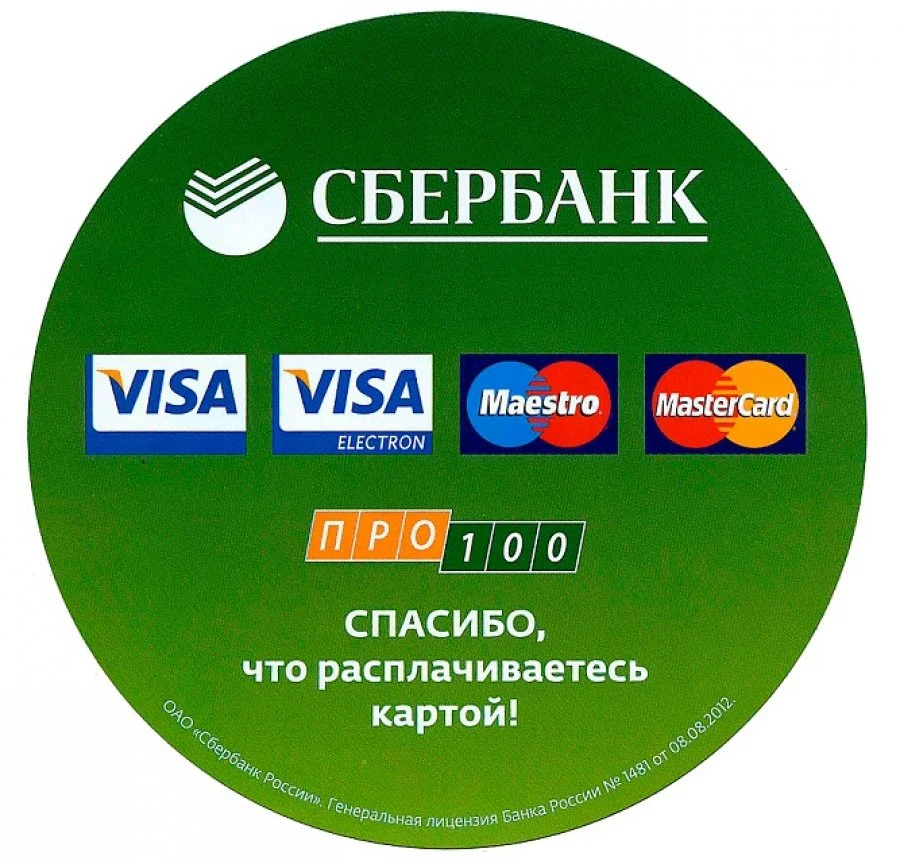 Печать банковских наклеек