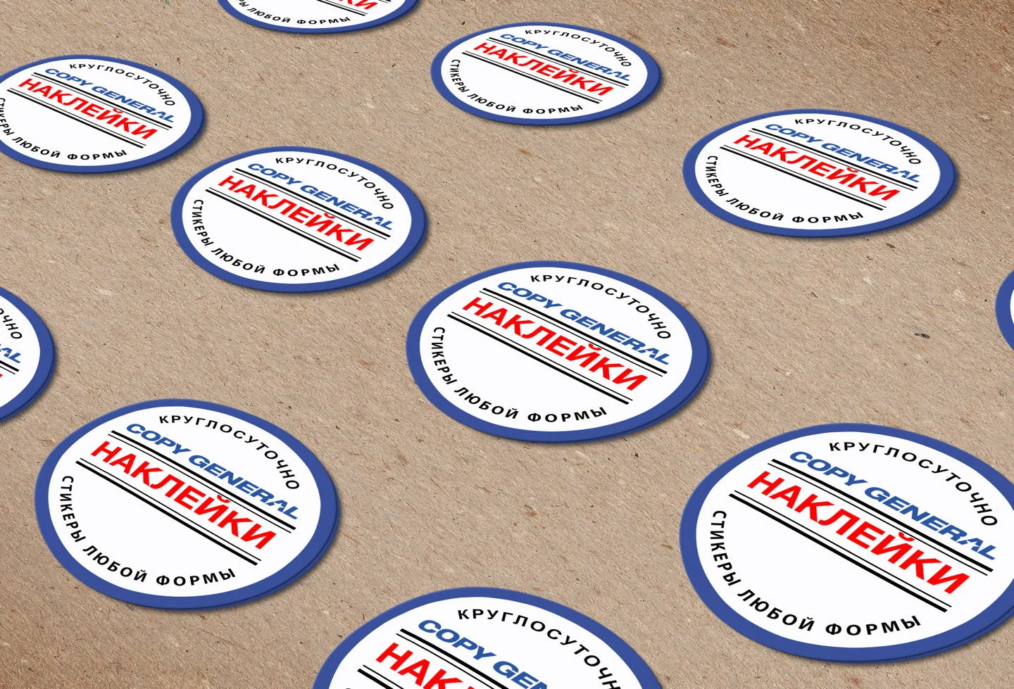 Печать круглых наклеек на самоклеющейся бумаге