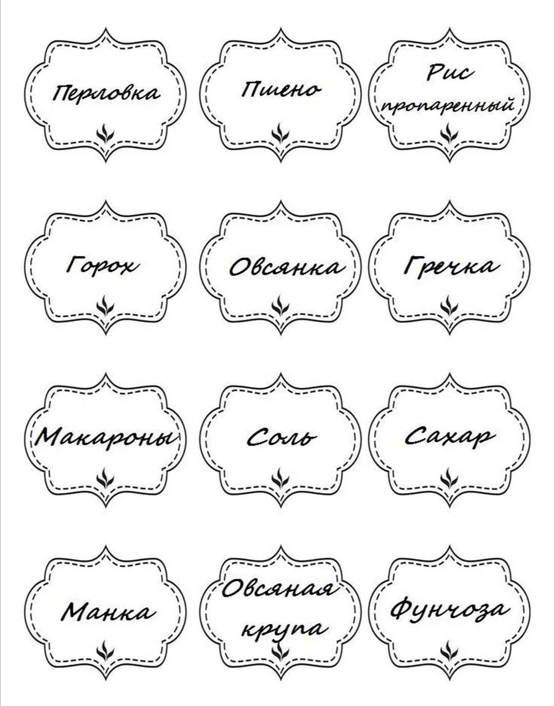 Печать наклеек на банки с крупами