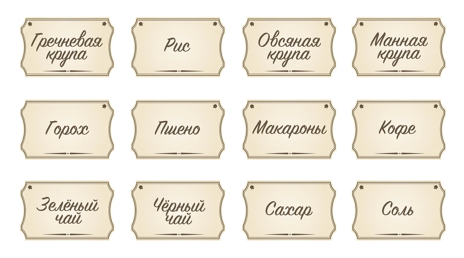 Печать наклеек на банки с крупами