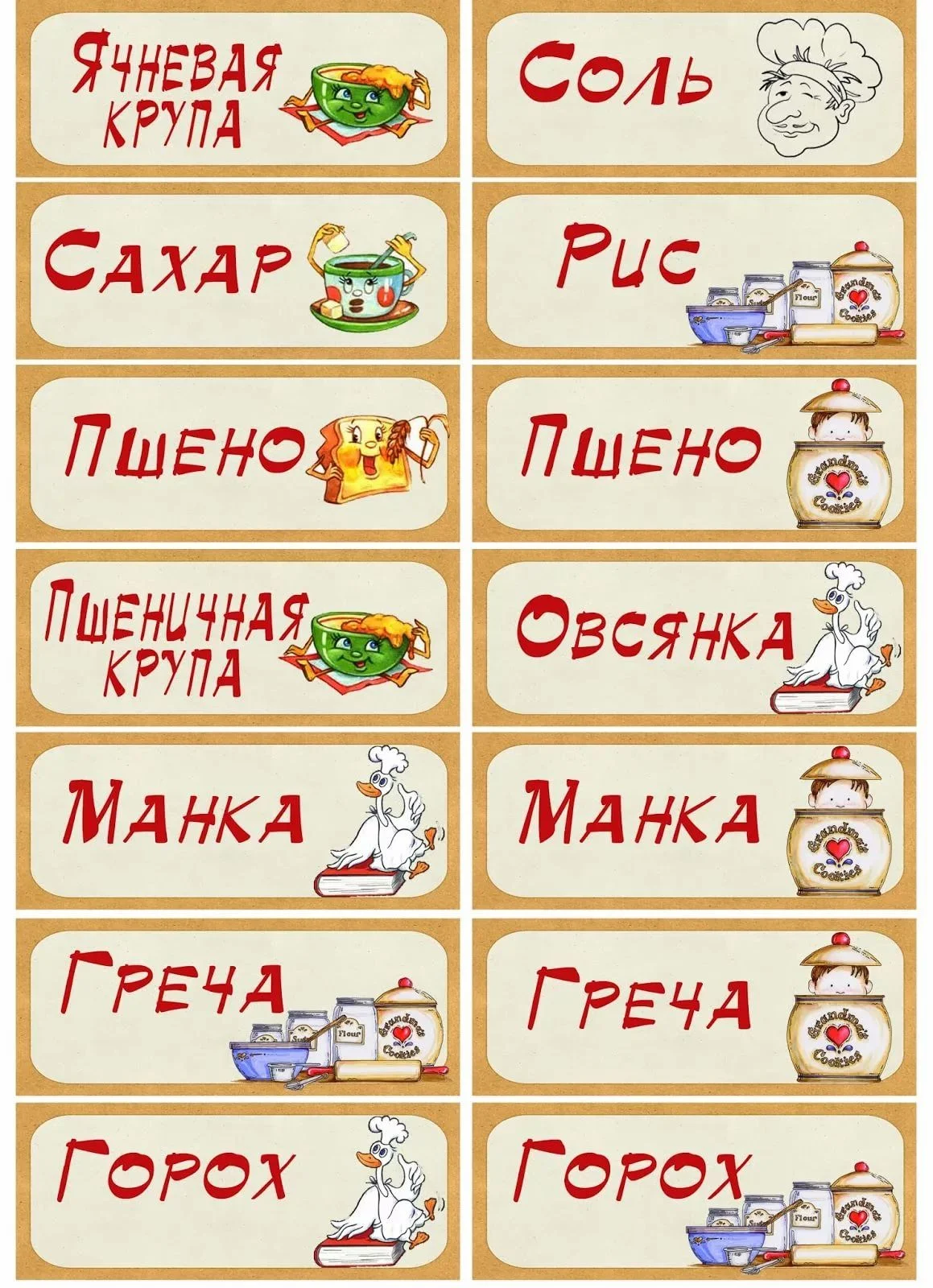 Печать наклеек на банки с крупами
