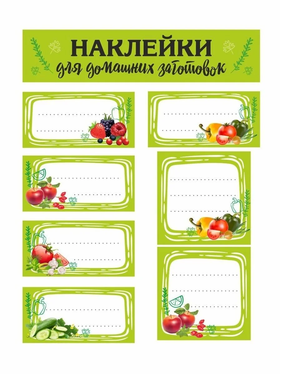 Печать наклеек на банки с заготовками