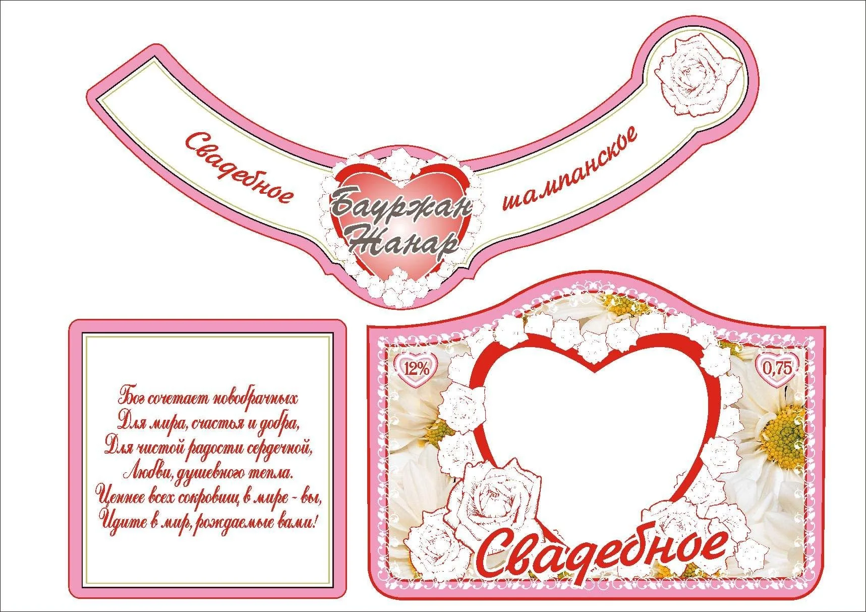 Печать наклеек на бутылки на свадьбу