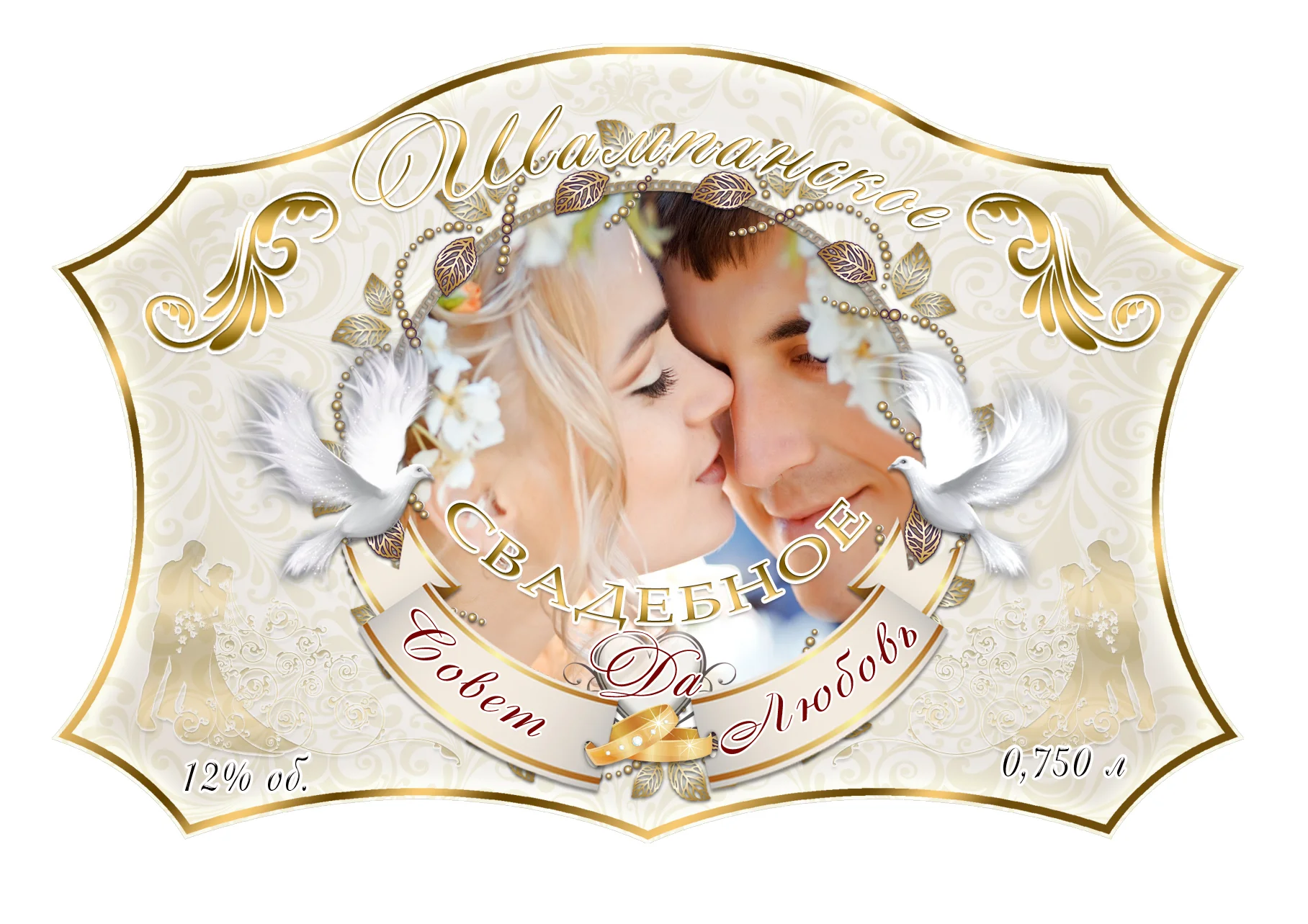 Печать наклеек на бутылки на свадьбу