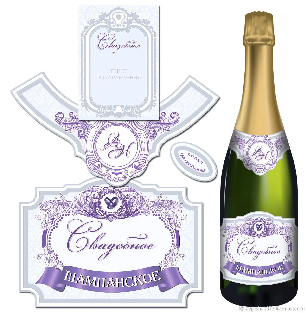 Печать наклеек на бутылки на свадьбу