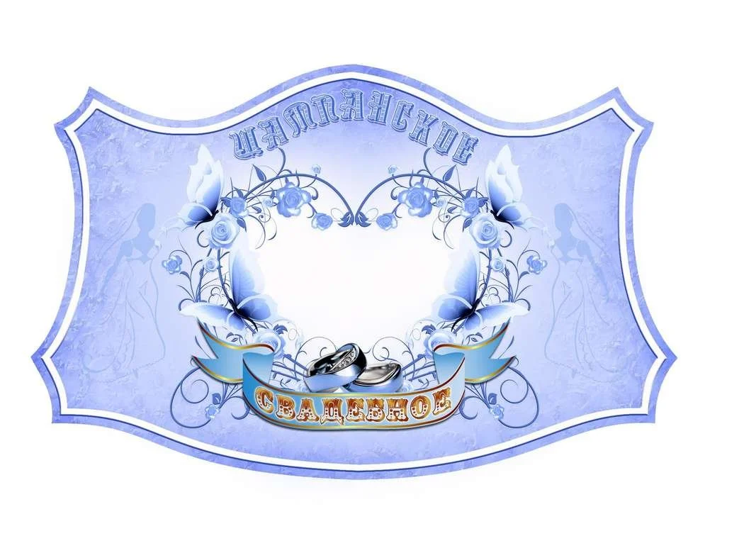 Печать наклеек на бутылки на свадьбу