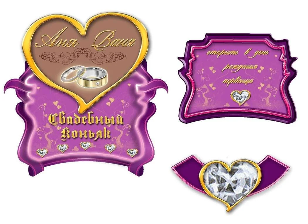 Печать наклеек на бутылки на свадьбу