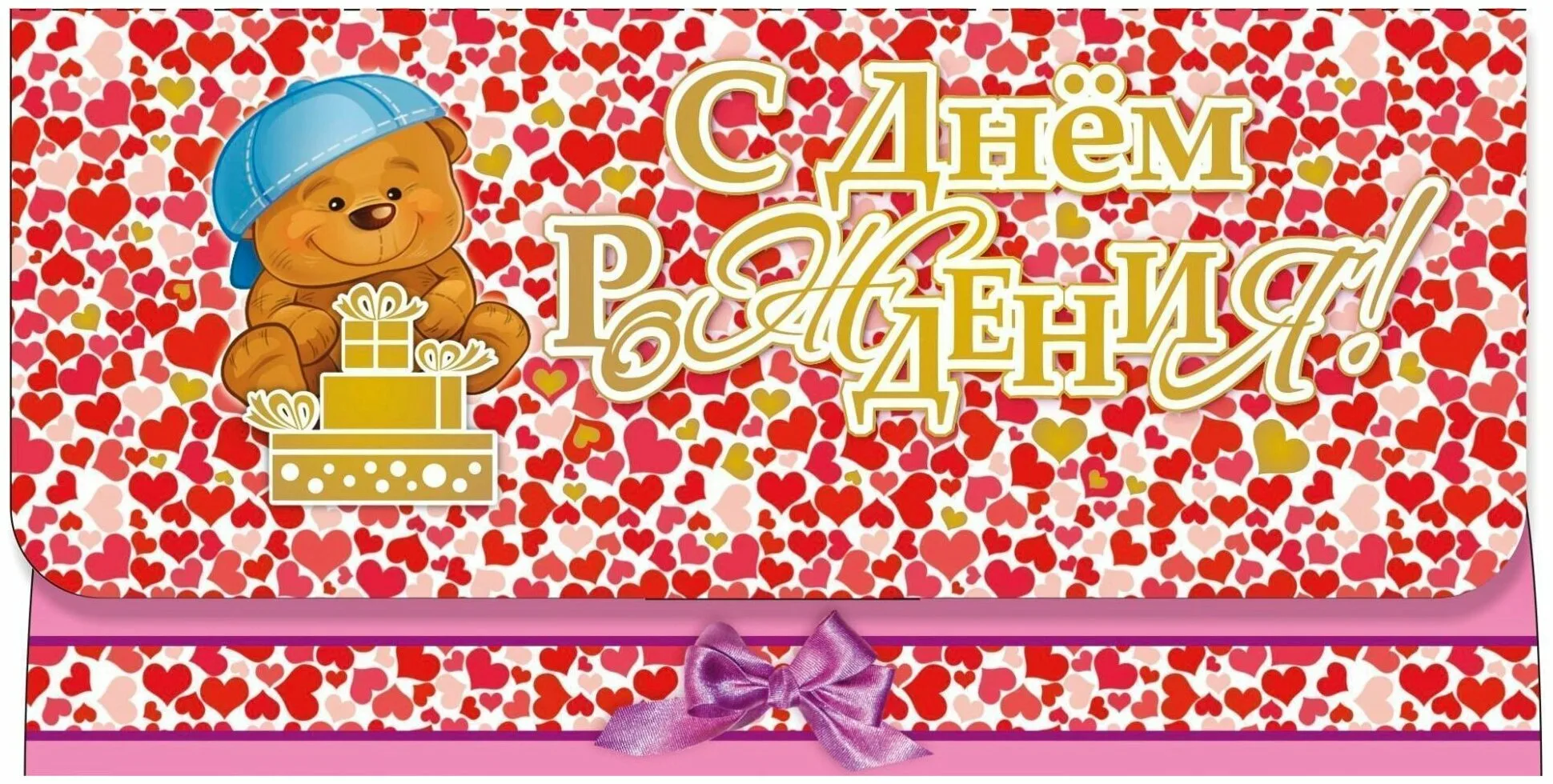 Печать наклеек на конверт с Днем Рождения