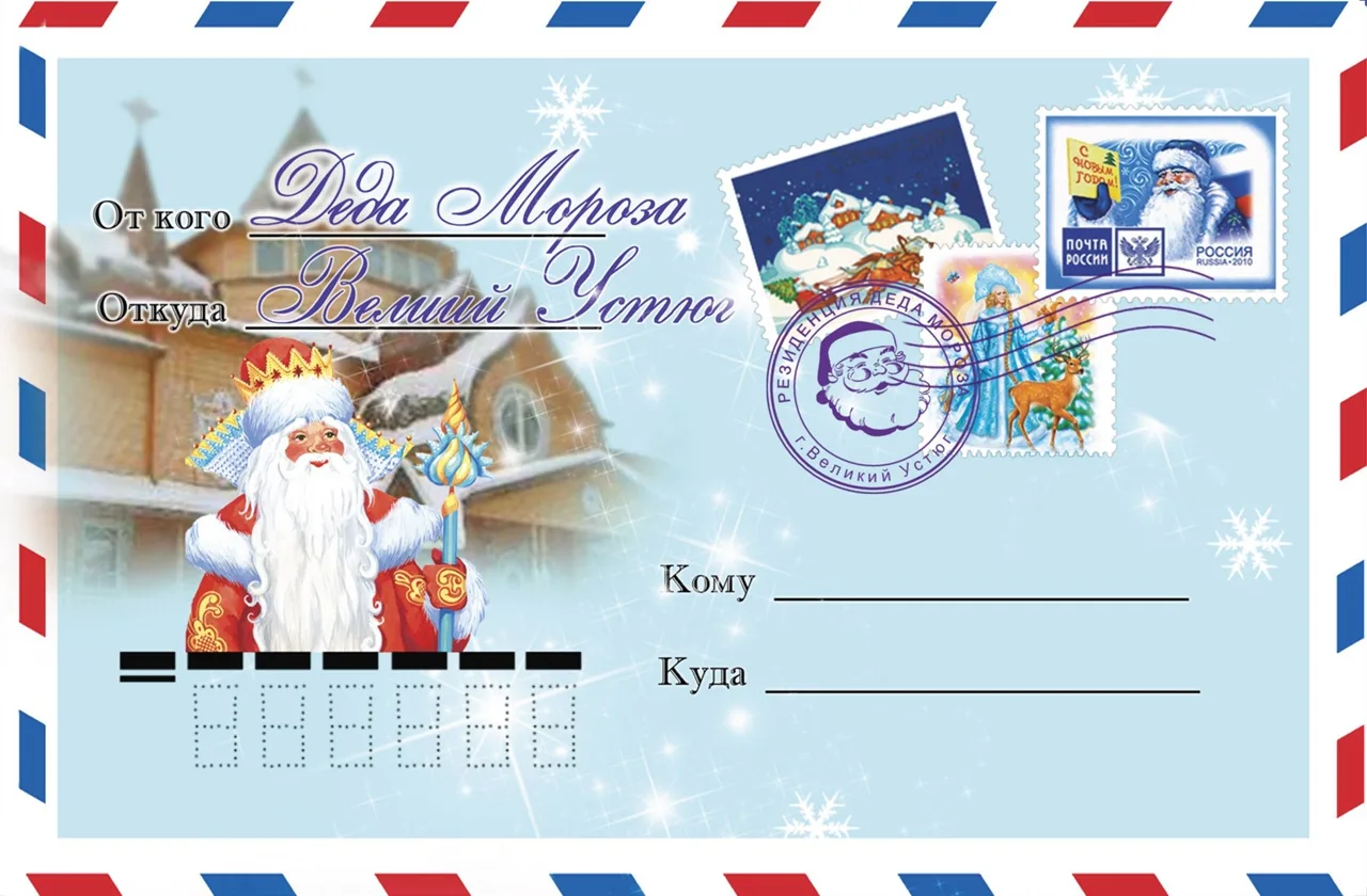 Печать новогодних наклеек на конверты