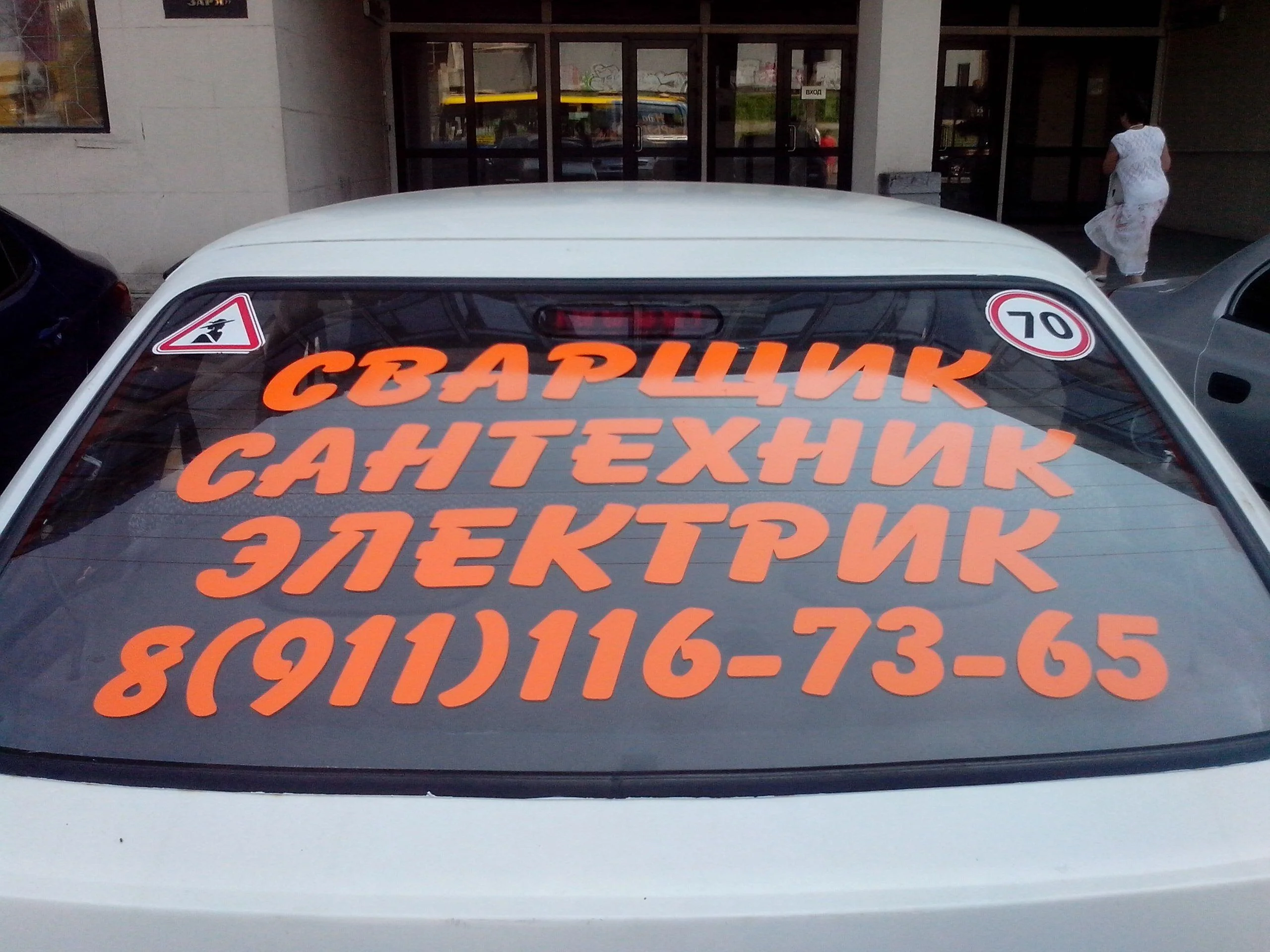 Печать рекламных наклеек на машину