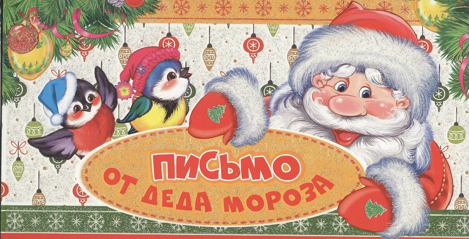 Печать наклеек на посылку от Деда Мороза