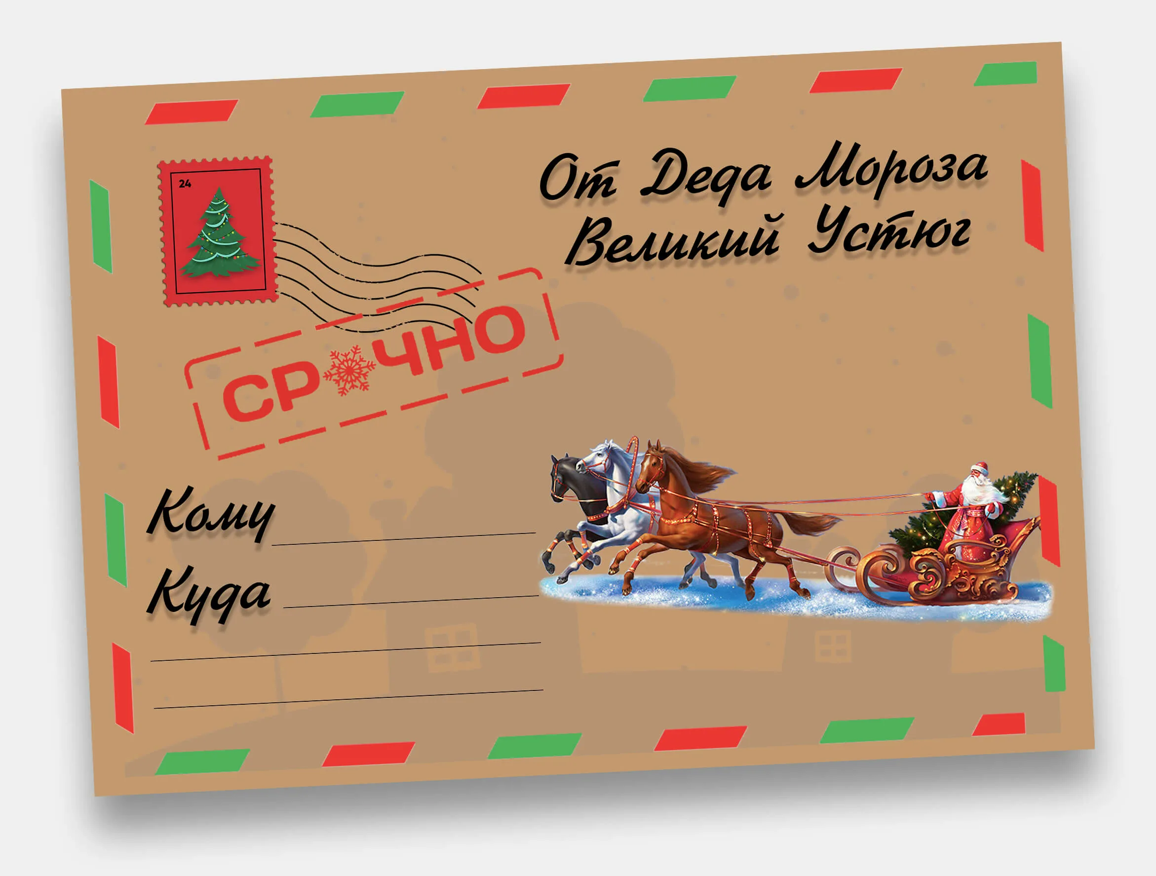 Печать наклеек на посылку от Деда Мороза