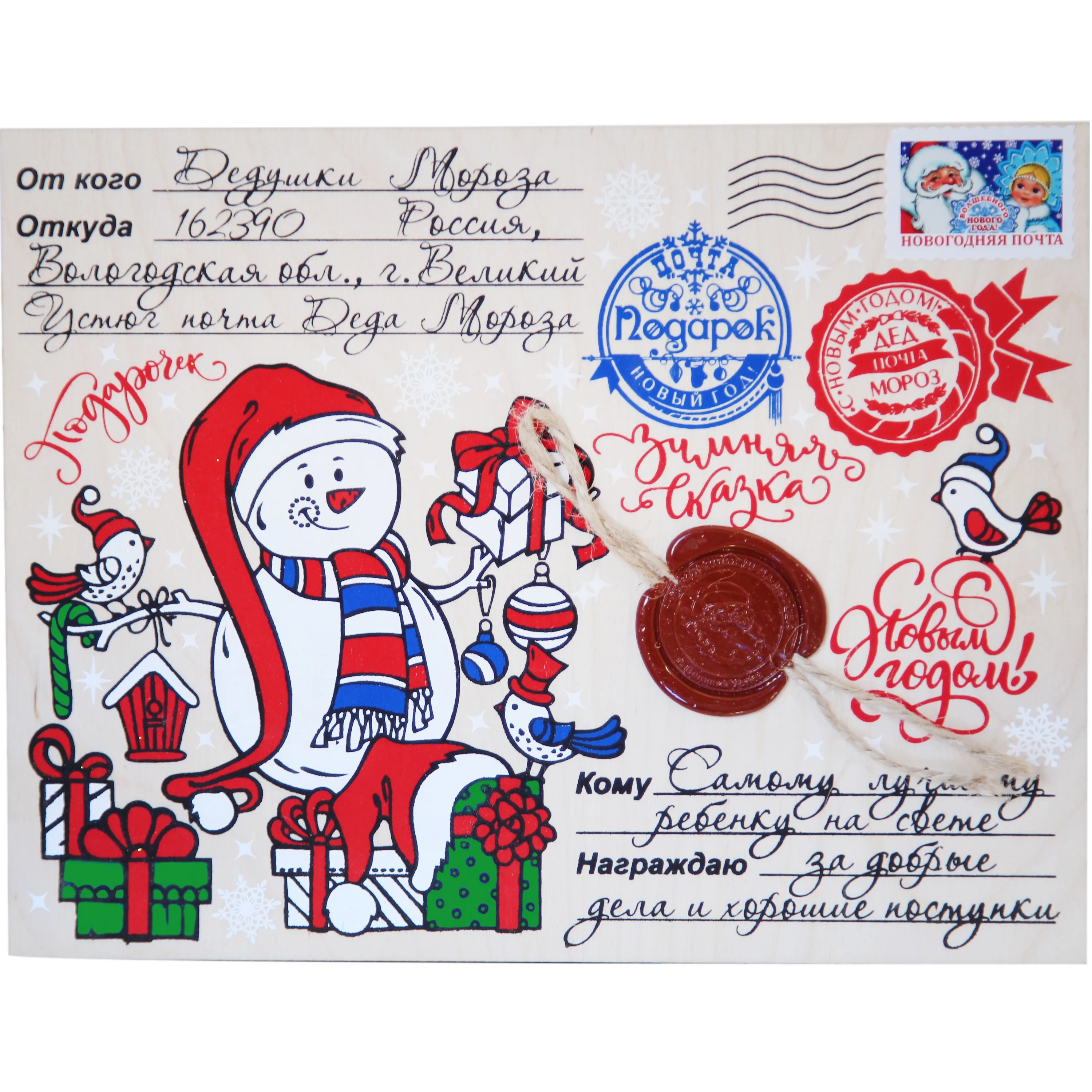 Печать наклеек на посылку от Деда Мороза