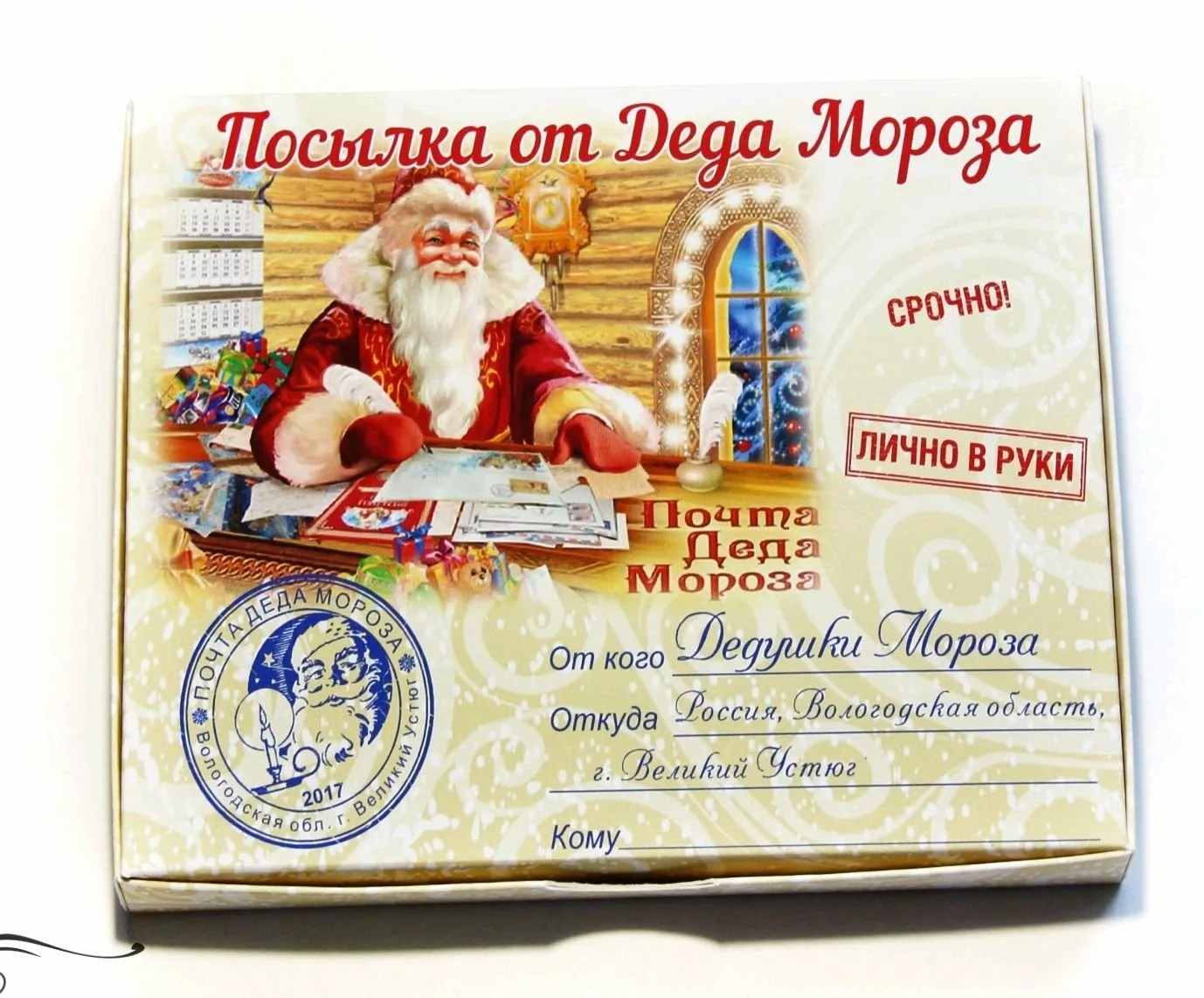 Печать наклеек на посылку от Деда Мороза