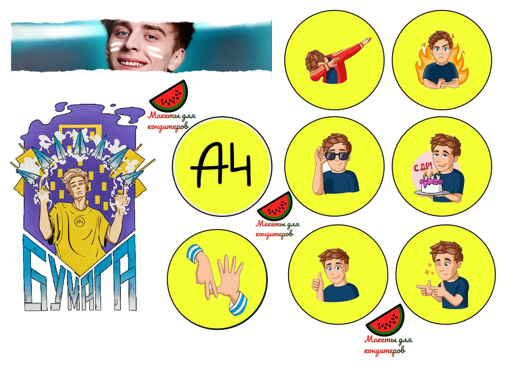 Печать наклеек Влад А4