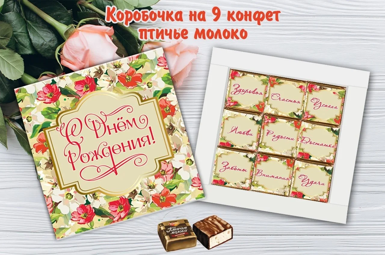 Коробки для конфет птичье молоко