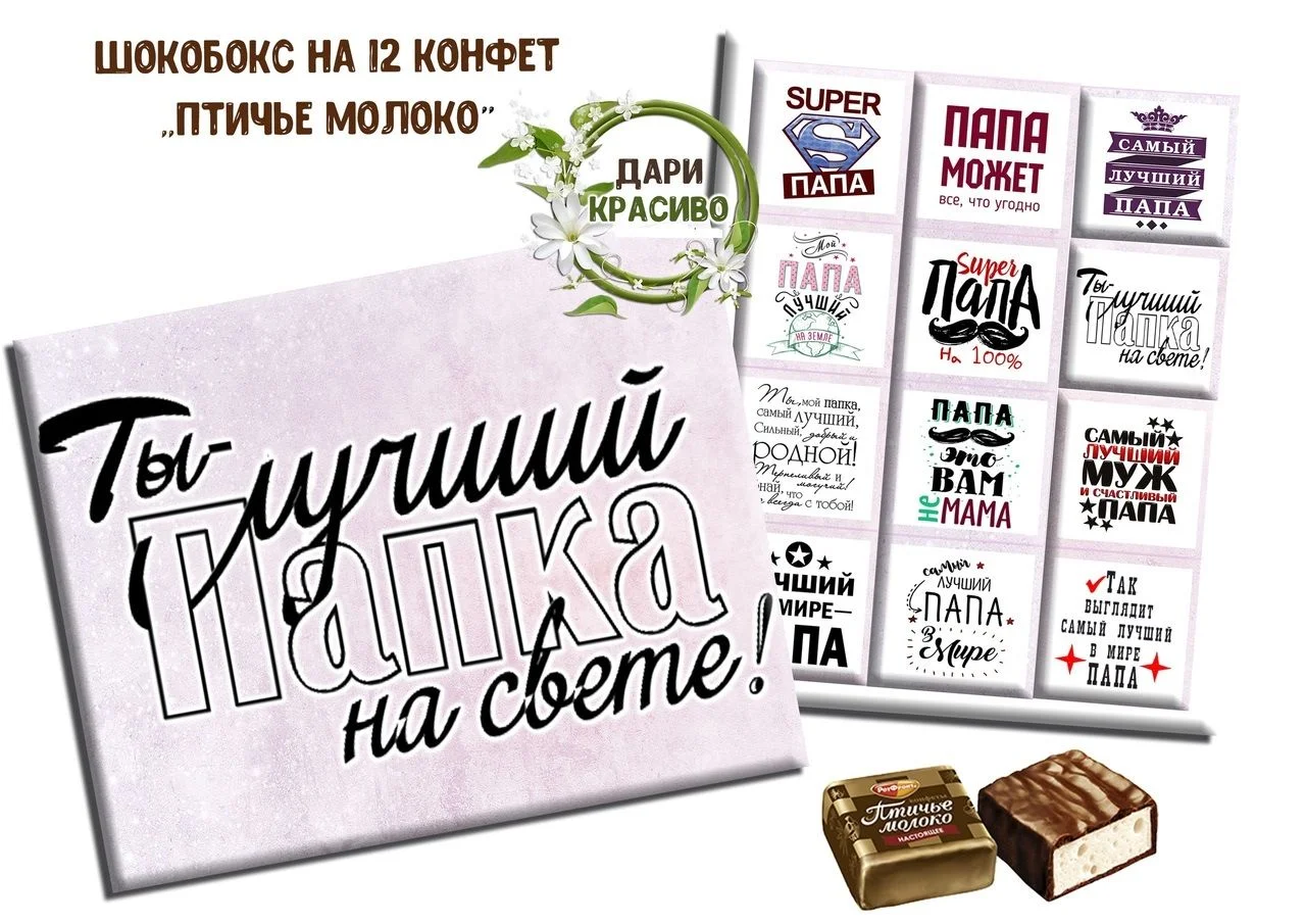 Коробки для конфет птичье молоко