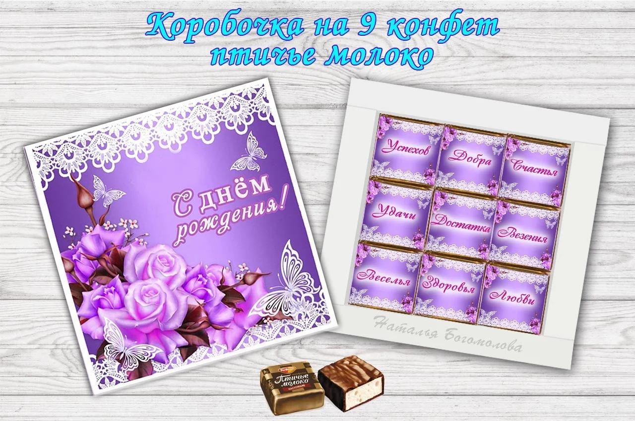 Коробки для конфет птичье молоко