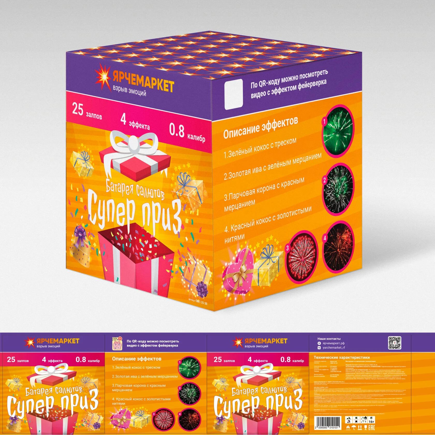 Коробки для салюта