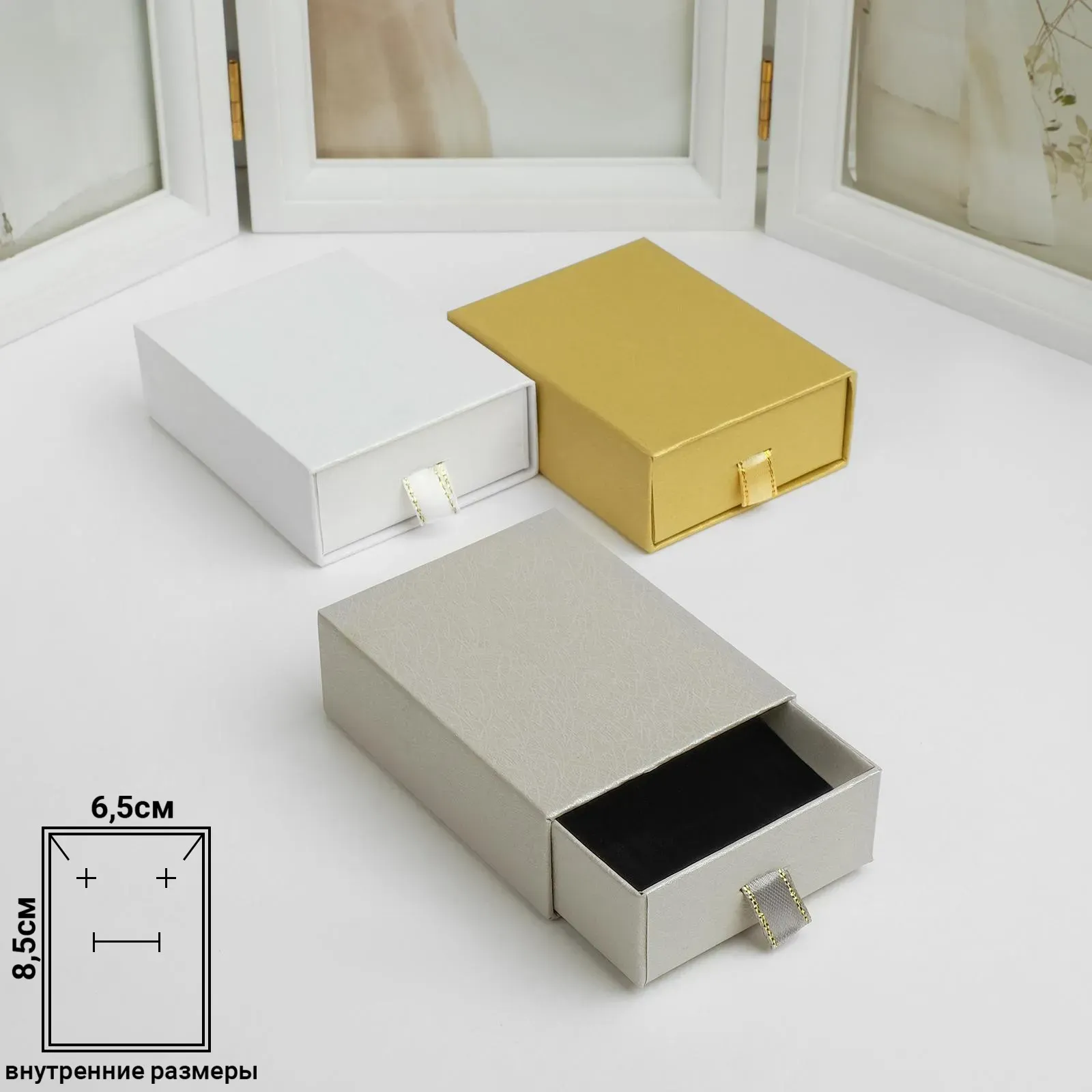 Выдвижные подарочные коробки