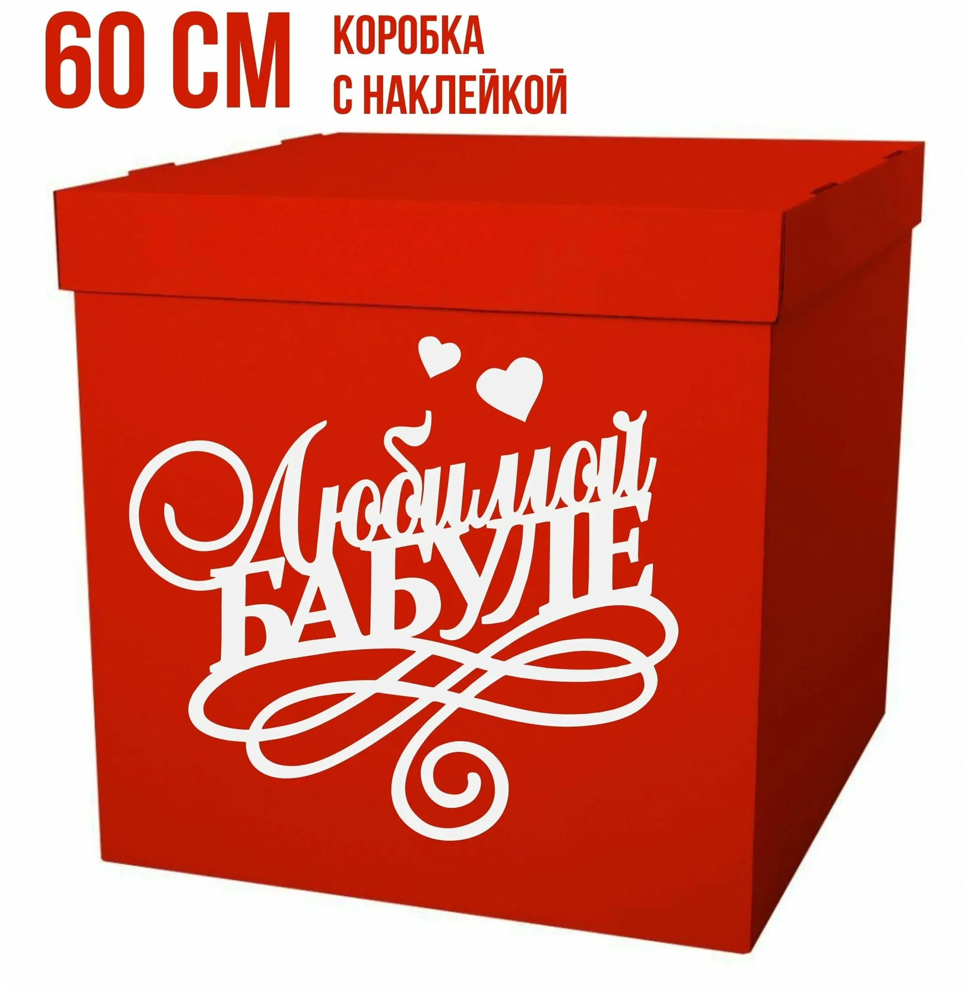 Подарочные коробки 60х60х60